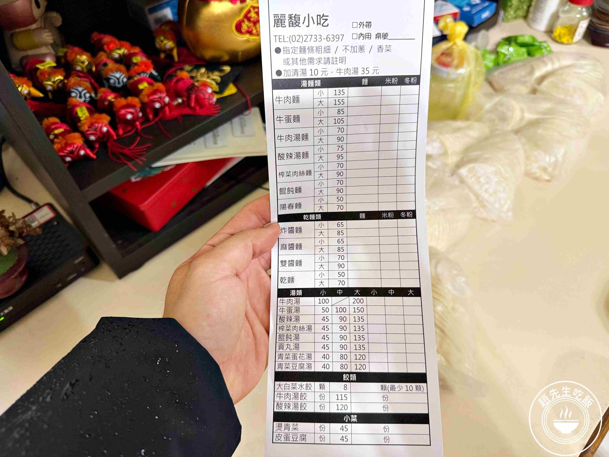 【大安美食】麗馥小吃，60年的眷村口味，滷味、炸醬麵超厲害(菜單) @趙先生吃飯