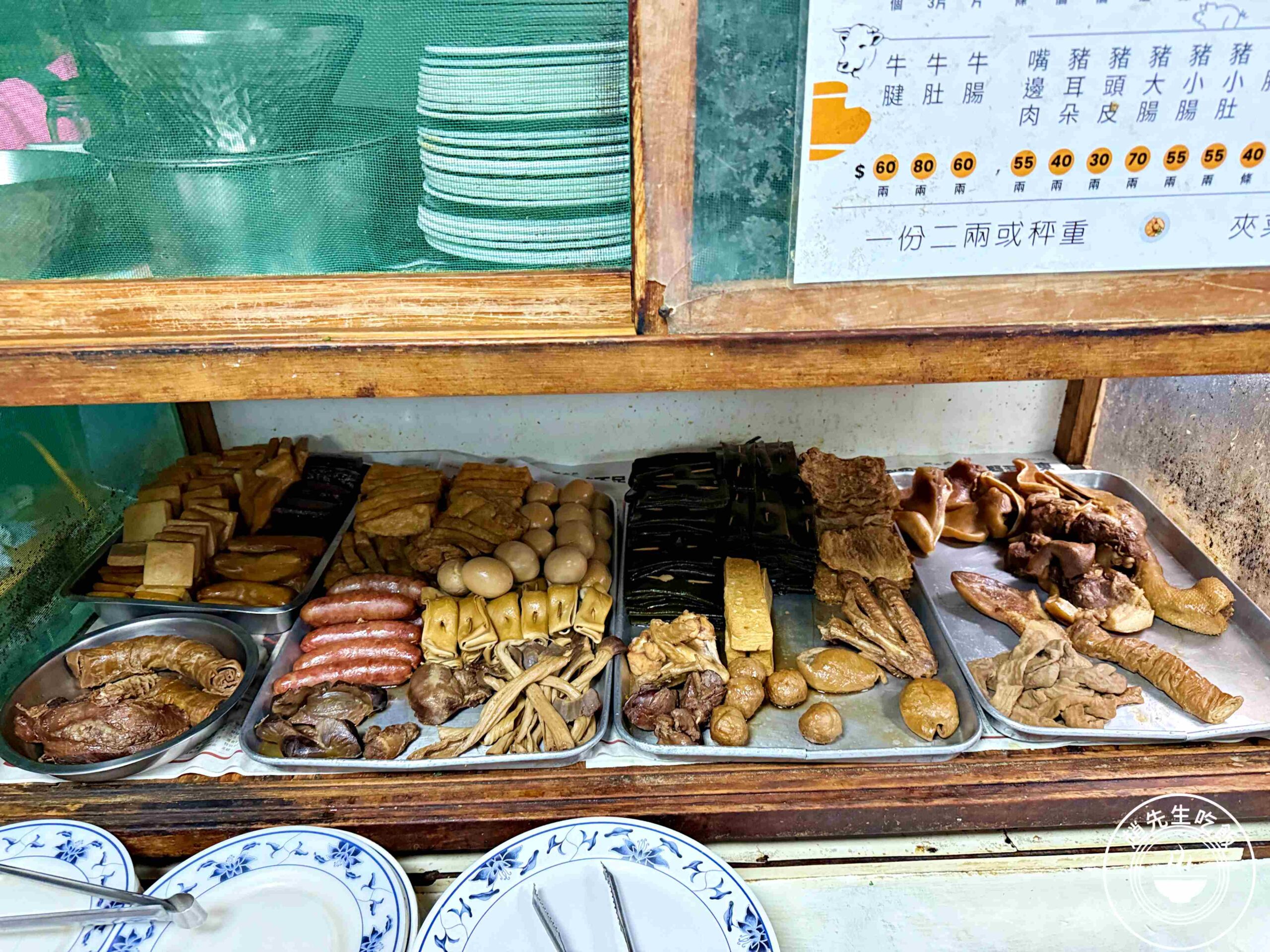 【大安美食】麗馥小吃，60年的眷村口味，滷味、炸醬麵超厲害(菜單) @趙先生吃飯