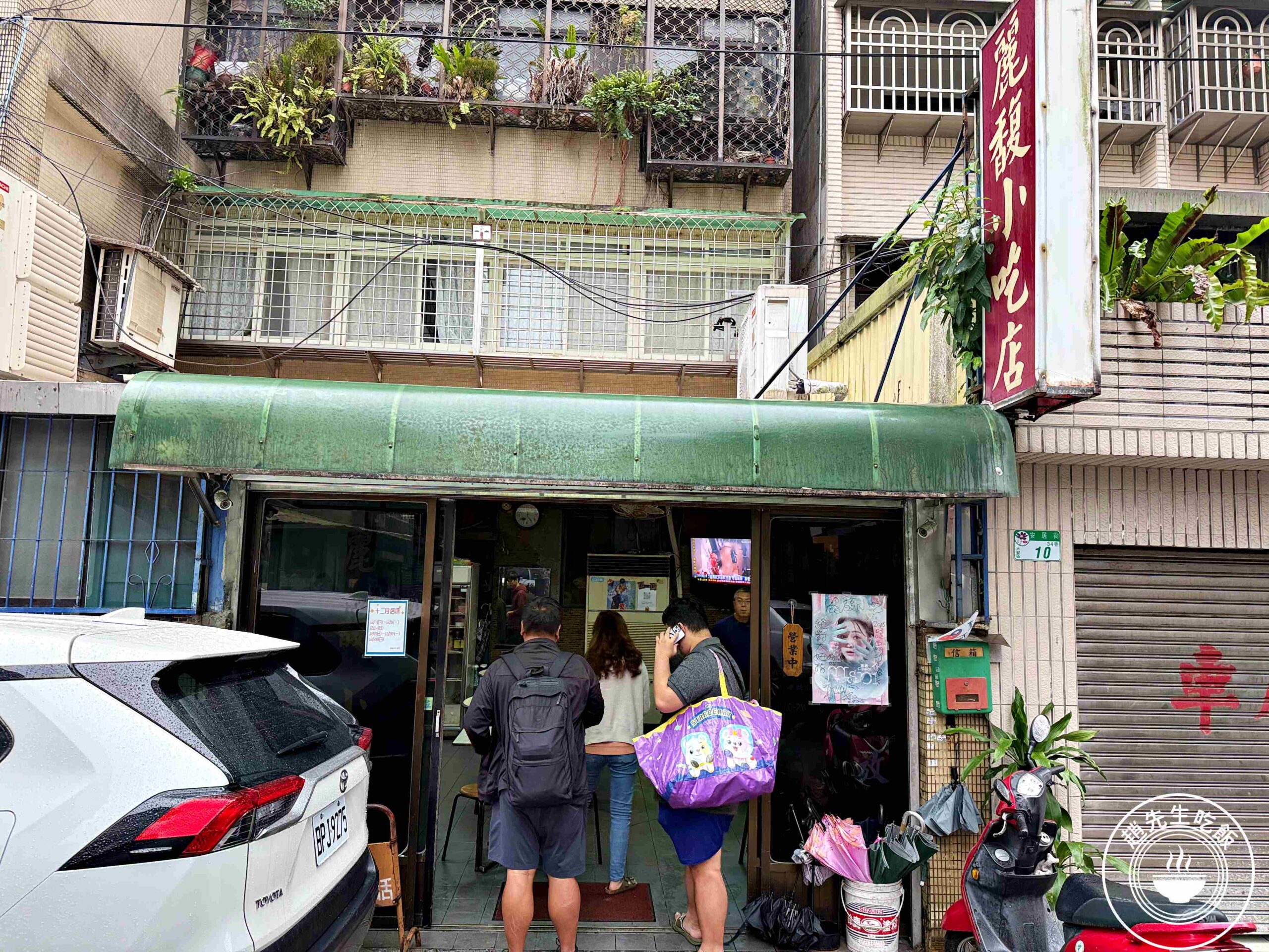 【大安美食】麗馥小吃，60年的眷村口味，滷味、炸醬麵超厲害(菜單) @趙先生吃飯