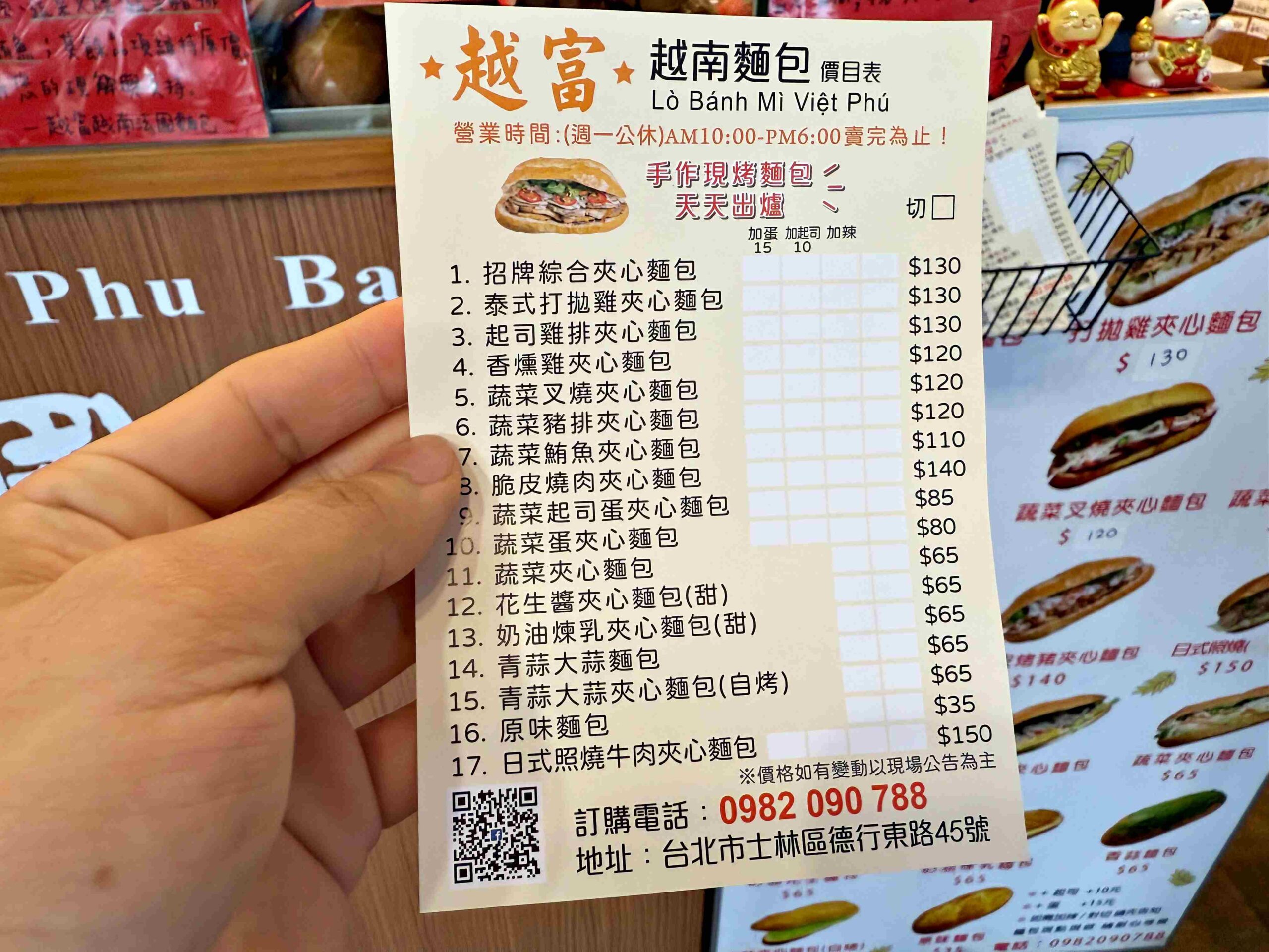 【天母美食】越富越南法國麵包,500碗認證的極致酥脆最強麵包推薦 (菜單) @趙先生吃飯 【天母美食】越富越南法國麵包,500碗認證的極致酥脆最強麵包推薦 (菜單) @趙先生吃飯