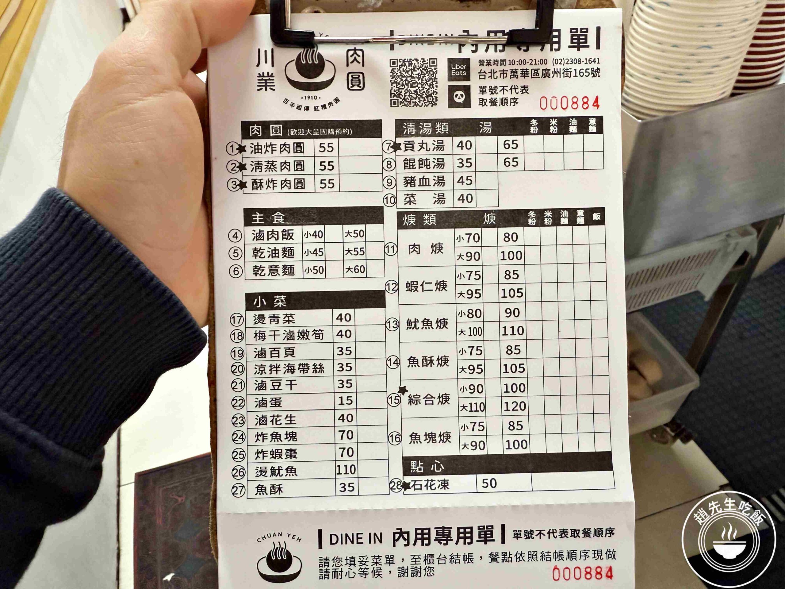 【萬華美食】川業肉圓，龍山寺百年肉圓老店，酥脆肉圓超好吃推薦(菜單) @趙先生吃飯