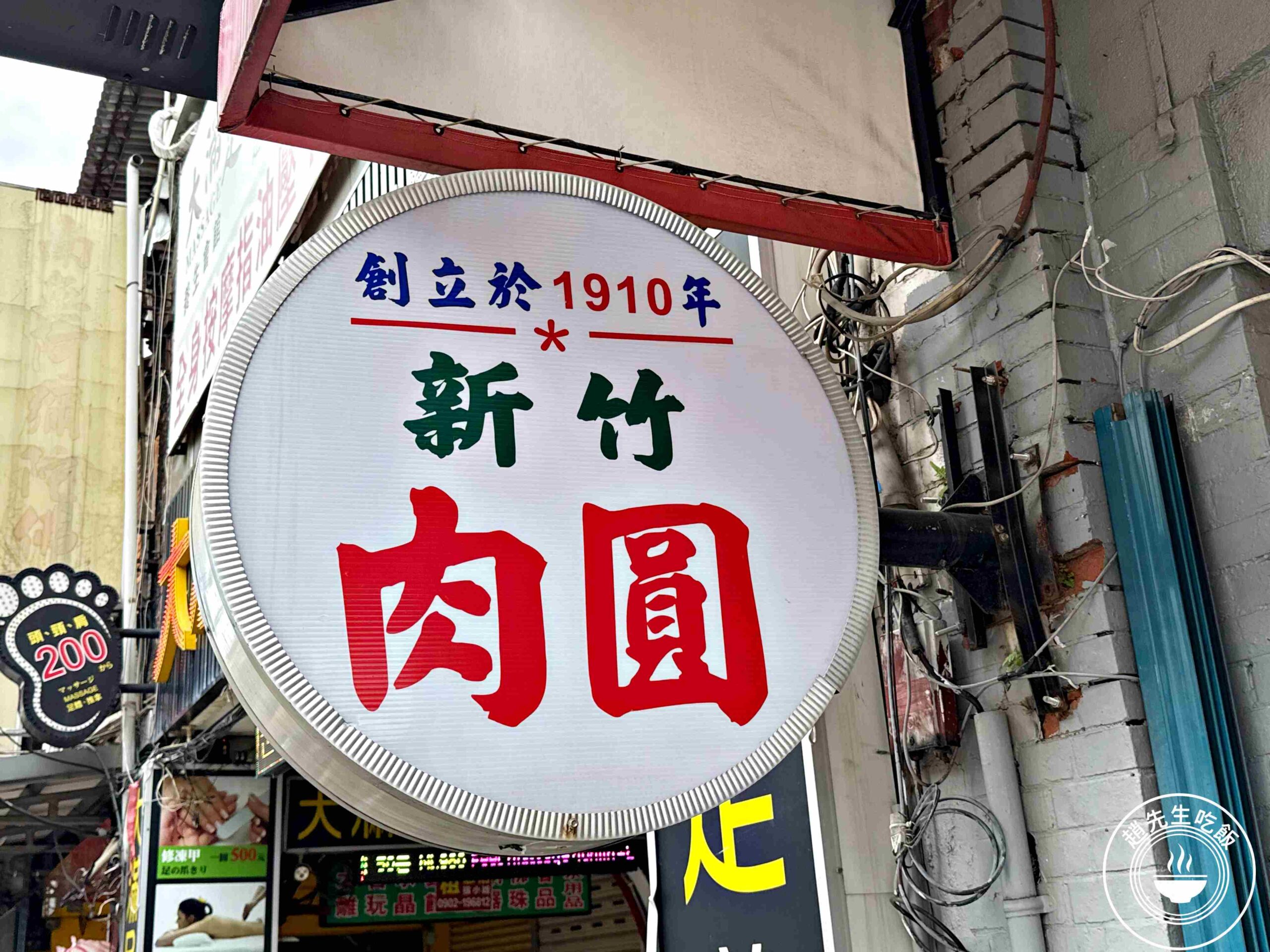 【萬華美食】川業肉圓，龍山寺百年肉圓老店，酥脆肉圓超好吃推薦(菜單) @趙先生吃飯