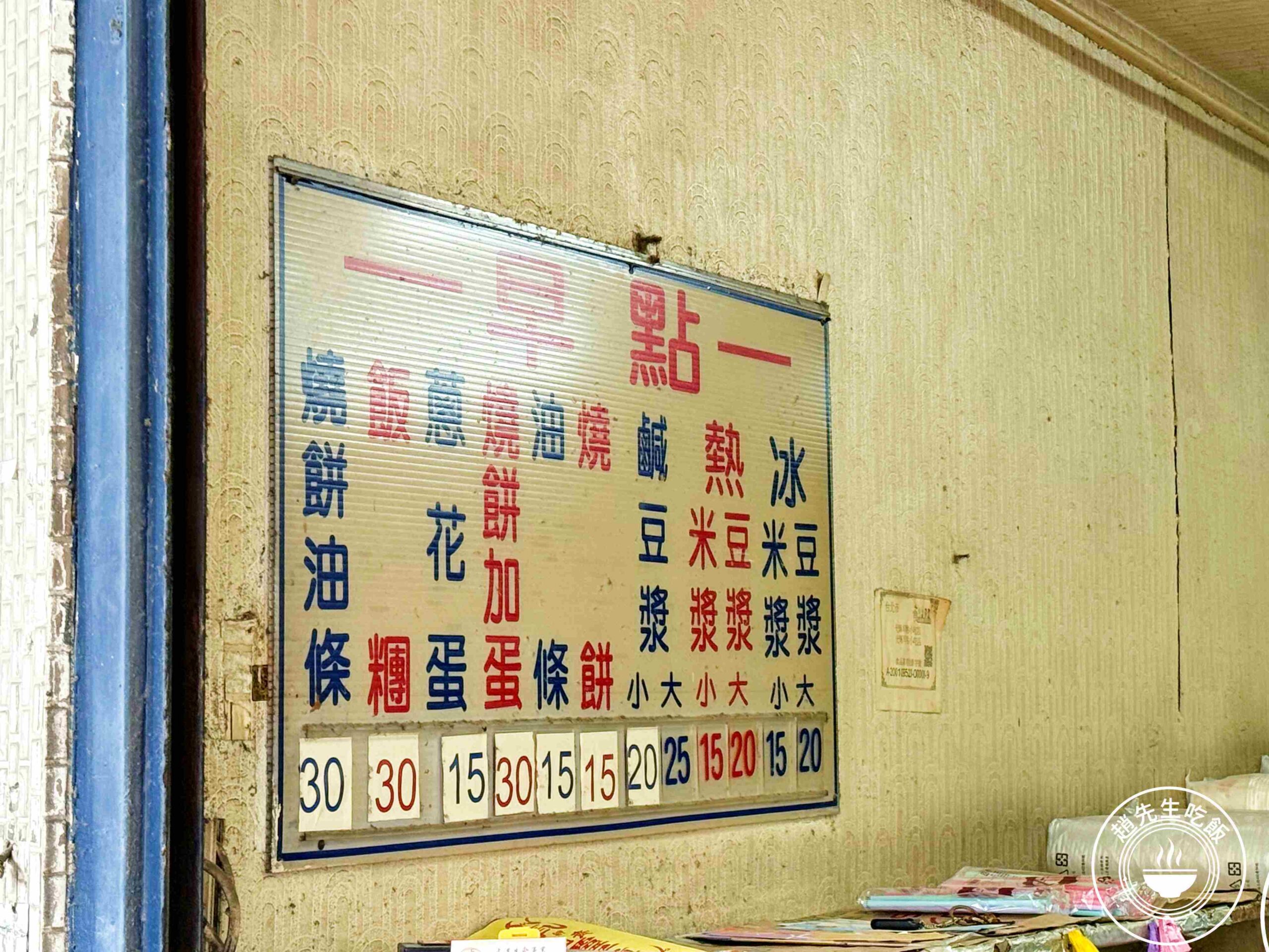 【龍山寺美食】原西園橋下燒餅油條，一套只要30元太佛心，現做酥脆口感推薦(菜單) @趙先生吃飯