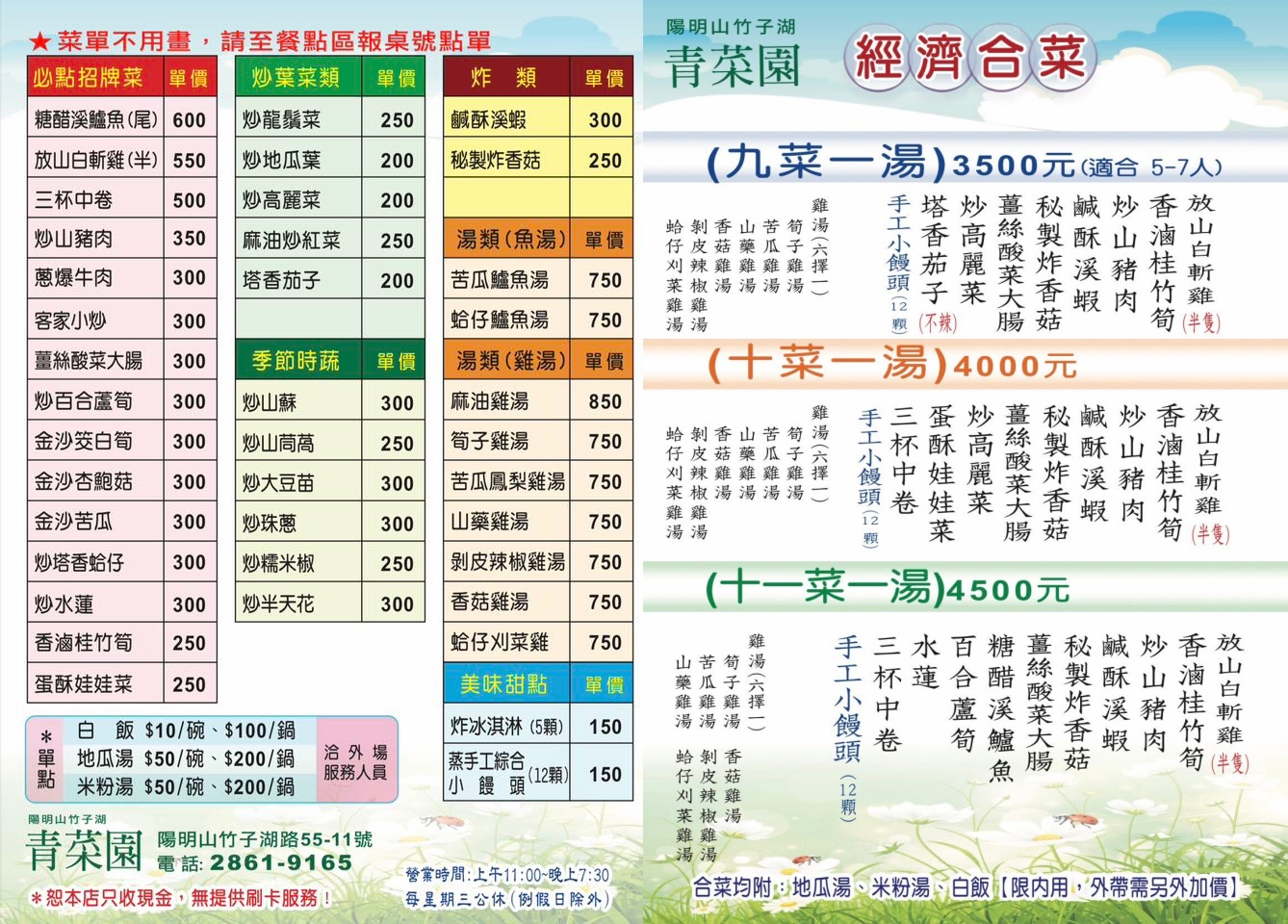 【台北美食】青菜園,平日也爆滿的竹子湖土雞霸主,絕對必吃推薦(菜單) @趙先生吃飯 【台北美食】青菜園,平日也爆滿的竹子湖土雞霸主,絕對必吃推薦(菜單) @趙先生吃飯
