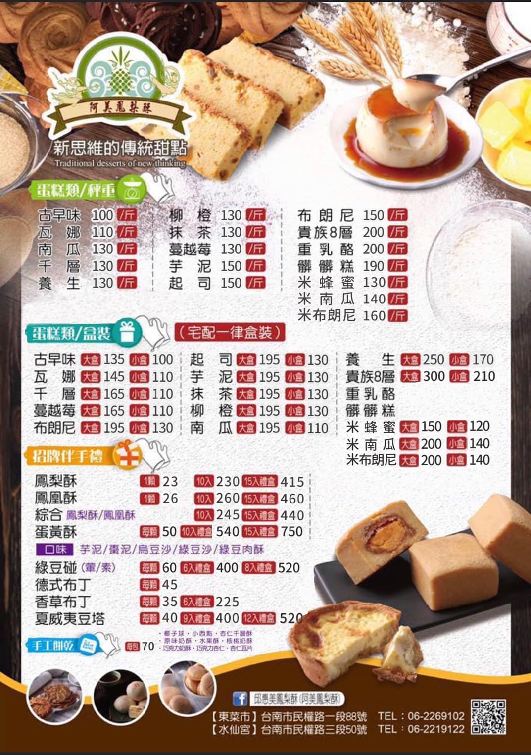 【台南美食】阿美現烤古早味蛋糕，麻糬、古早味蛋糕全部便宜好吃推薦 (菜單) @趙先生吃飯