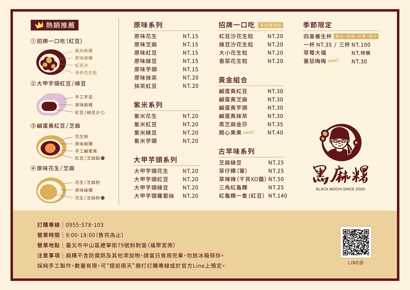 【中山區美食】黑麻糬,超過三十種口味現點現做,超便宜精緻好吃麻糬推薦 (菜單) @趙先生吃飯 【中山區美食】黑麻糬,超過三十種口味現點現做,超便宜精緻好吃麻糬推薦 (菜單) @趙先生吃飯