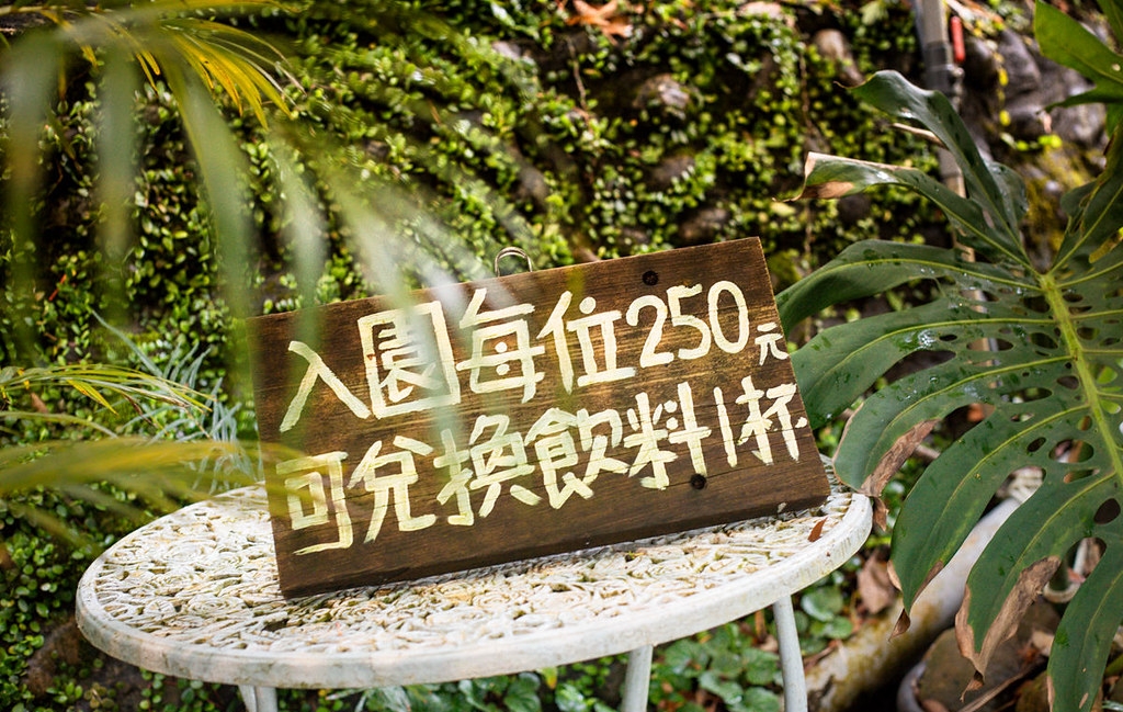 【陽明山美食】野人花園，平價不限時的森林系玻璃屋景觀咖啡廳推薦(菜單) @趙先生吃飯