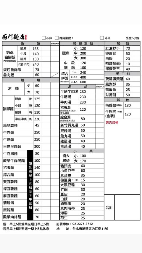 【西門美食】西門麵店銷魂豬腳飯，60年老店24小時營業，必點銷魂豬腳飯配半熟蛋 (菜單) @趙先生吃飯