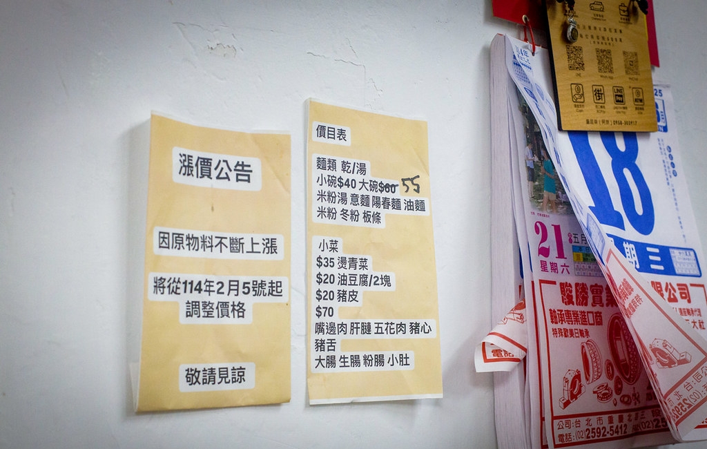 【松山美食】新東街米粉湯，隱藏在草埔市場的無名早午餐黑白切推薦(菜單) @趙先生吃飯