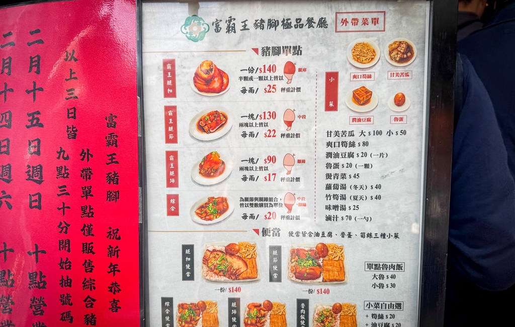 【松江南京美食】富霸王豬腳,無敵好吃,生意好到過年直接休半個月以上推薦(菜單) @趙先生吃飯 【松江南京美食】富霸王豬腳,無敵好吃,生意好到過年直接休半個月以上推薦(菜單) @趙先生吃飯