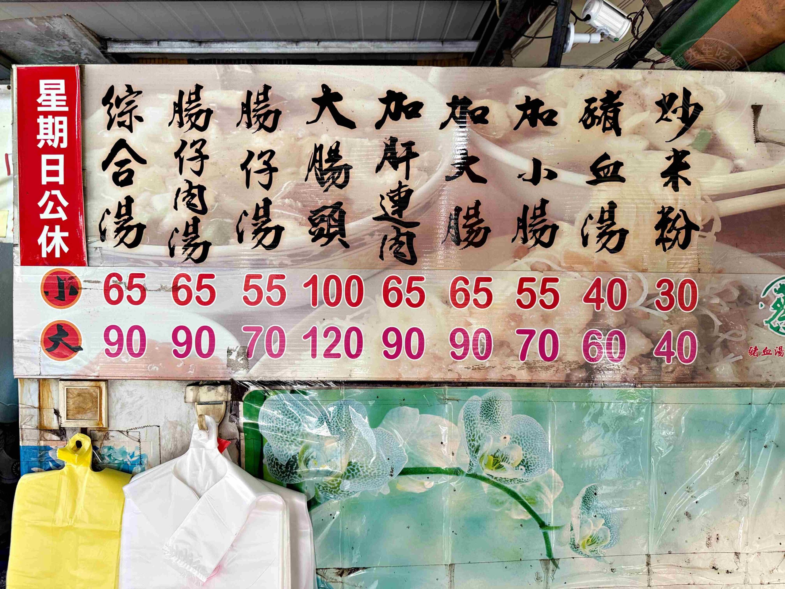 【台南美食】蔡家豬血湯，炒米粉濕潤入味超強，綜合豬血湯料滿到炸出來(菜單) @趙先生吃飯