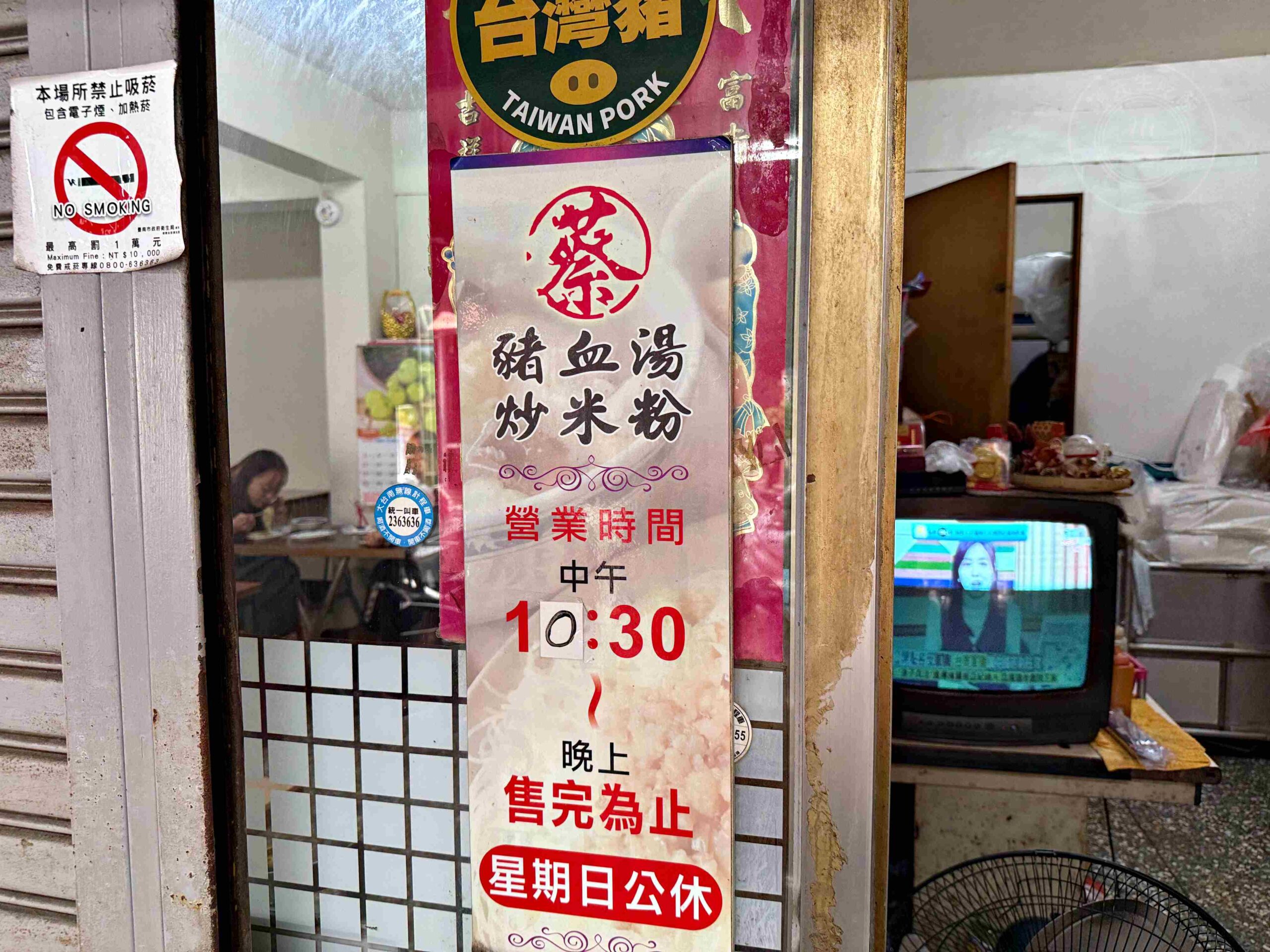 【台南美食】蔡家豬血湯，炒米粉濕潤入味超強，綜合豬血湯料滿到炸出來(菜單) @趙先生吃飯