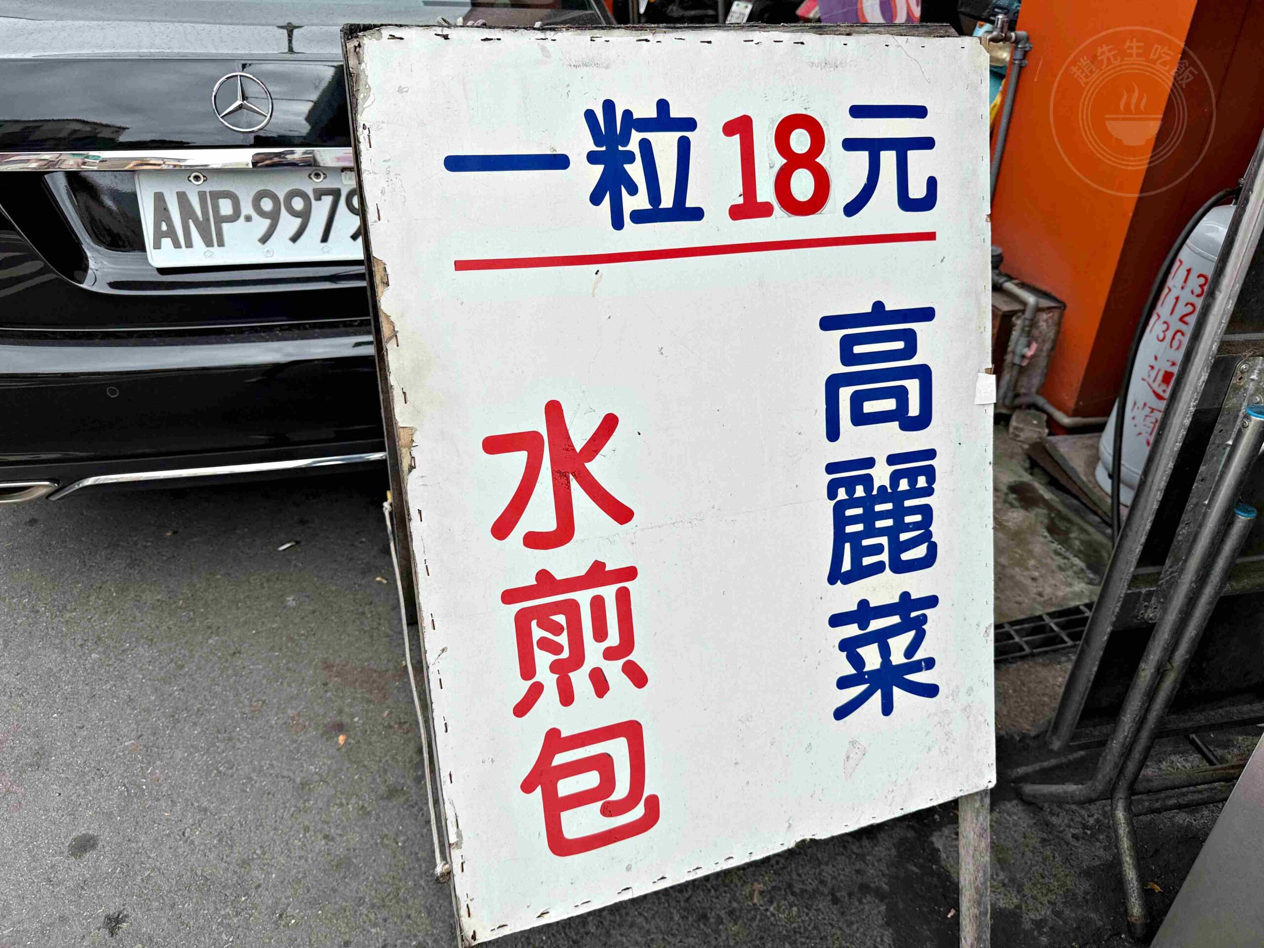 【台南美食】裕農水煎包,在地人真心推薦,一天只賣五小時的現煎水煎包推薦(菜單) @趙先生吃飯 【台南美食】裕農水煎包,在地人真心推薦,一天只賣五小時的現煎水煎包推薦(菜單) @趙先生吃飯