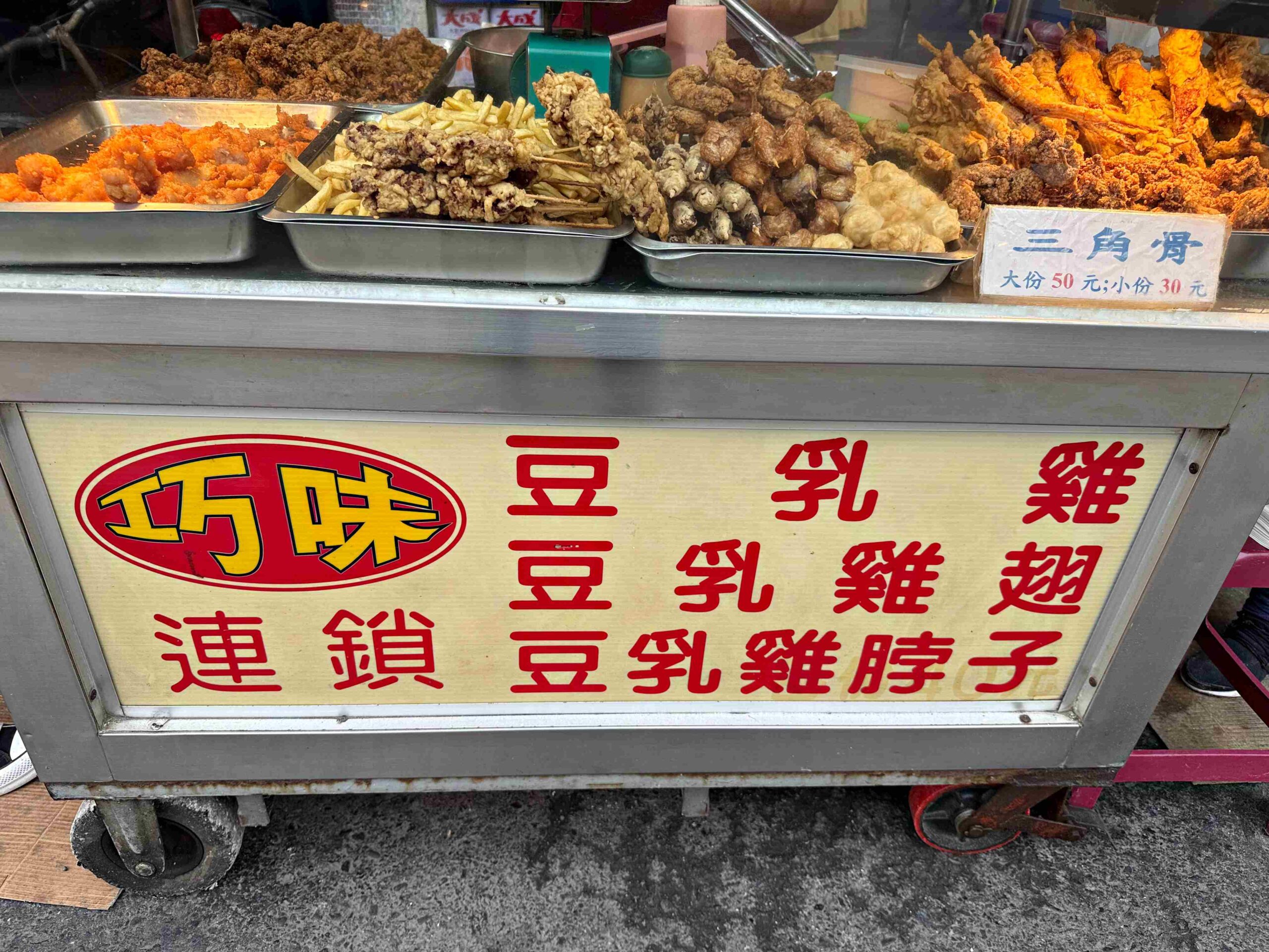 【台南美食】大灣豆乳雞翅，超佛心銅板炸物，50元就吃超飽，雞翅、豆乳雞推薦(菜單) @趙先生吃飯