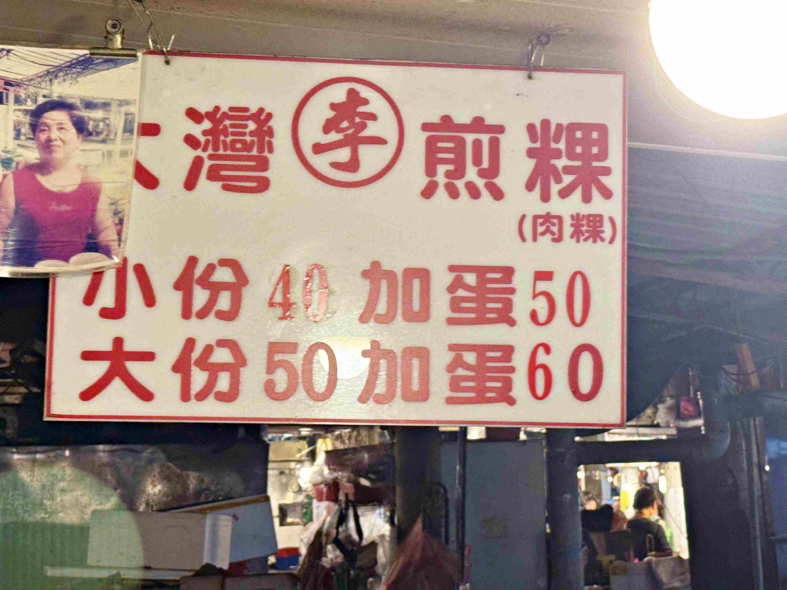 【台南美食】陳記大灣粿仔，大灣黃昏市場60年排隊老店，靈魂醬汁小吃推薦加蛋(菜單) @趙先生吃飯