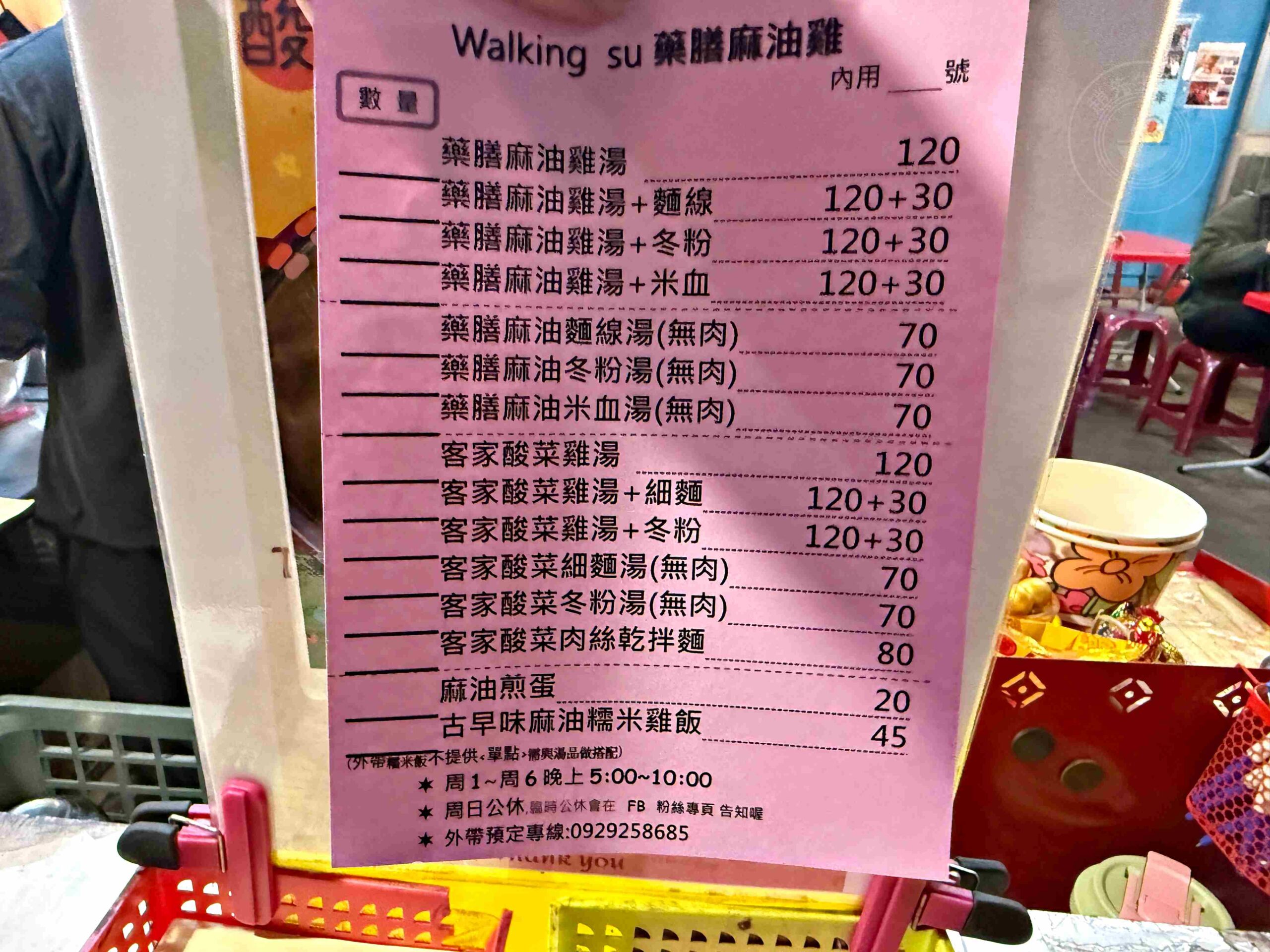 【台南東區美食】Walking Su 藥膳麻油雞，人氣排隊店，必點隱藏版酸菜乾麵配雞湯(菜單) @趙先生吃飯