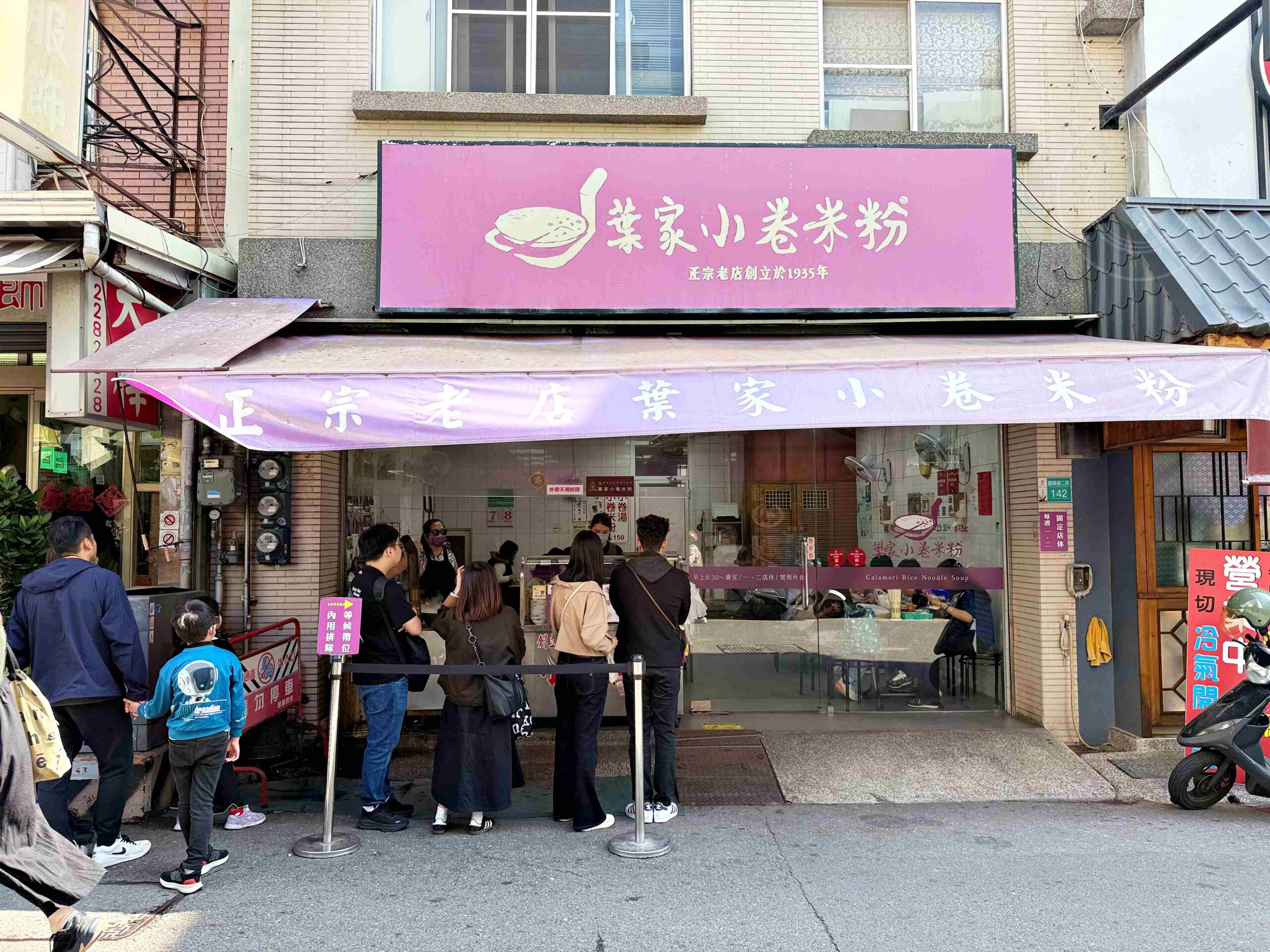 【台南美食】葉家小卷米粉，每天排隊賣完就收的Q彈粗米粉，米其林跟500碗也愛(菜單) @趙先生吃飯