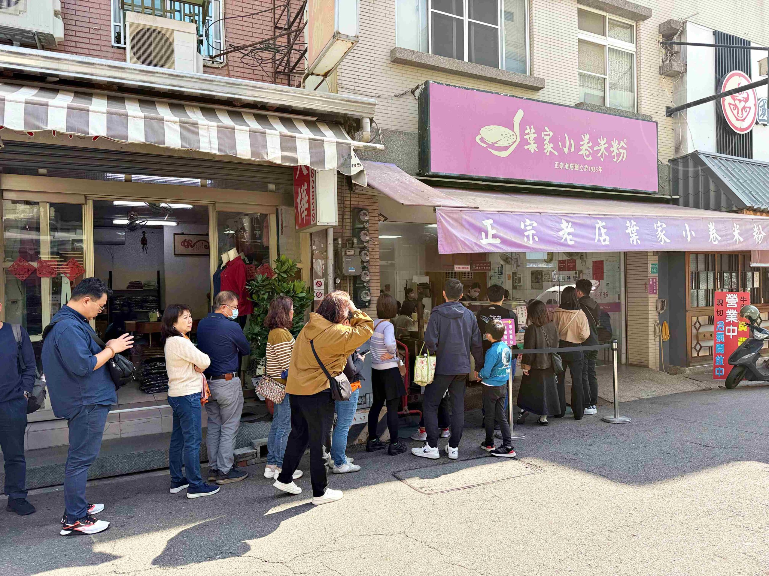 【台南美食】葉家小卷米粉，每天排隊賣完就收的Q彈粗米粉，米其林跟500碗也愛(菜單) @趙先生吃飯