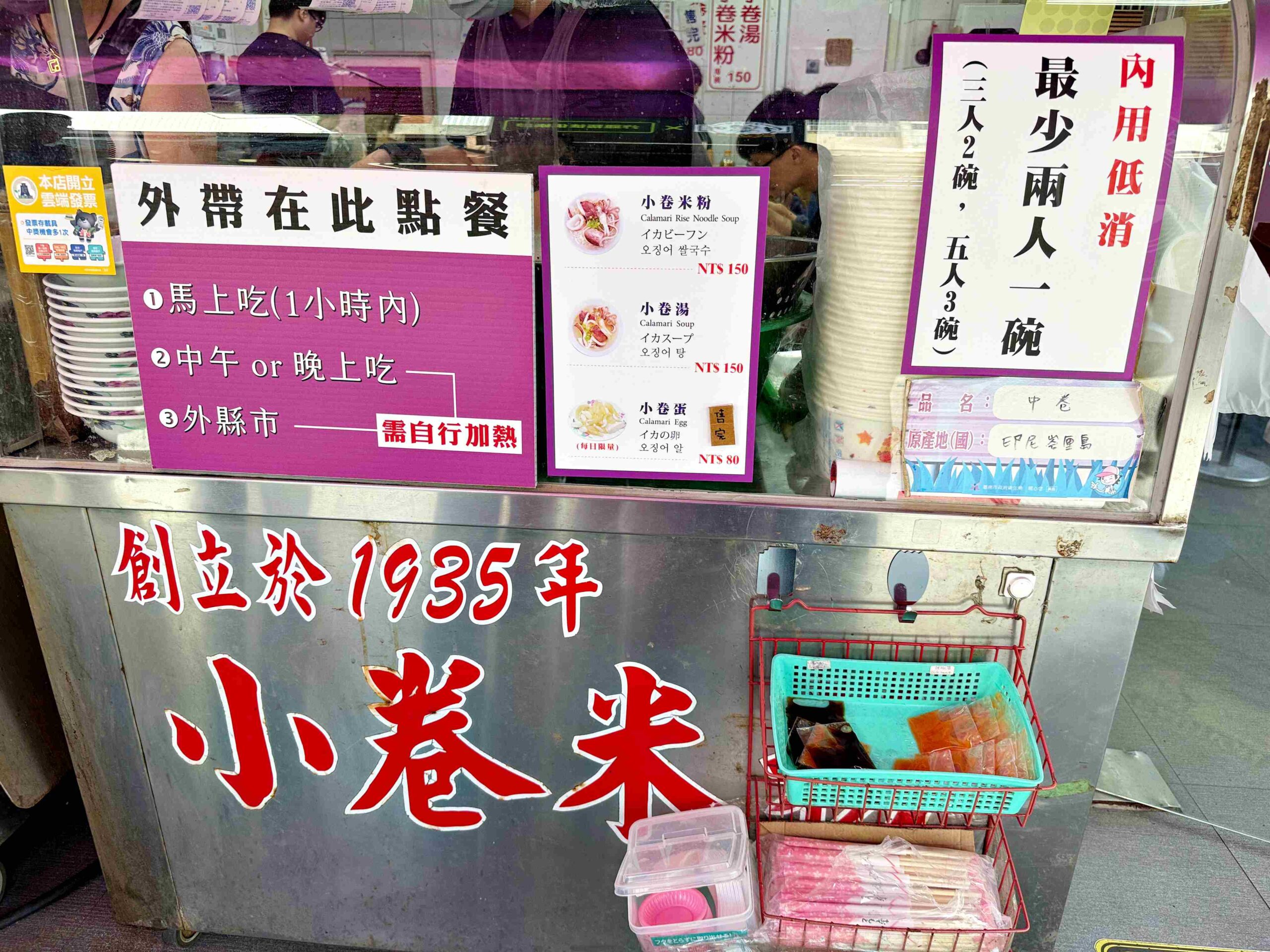 【台南美食】葉家小卷米粉，每天排隊賣完就收的Q彈粗米粉，米其林跟500碗也愛(菜單) @趙先生吃飯