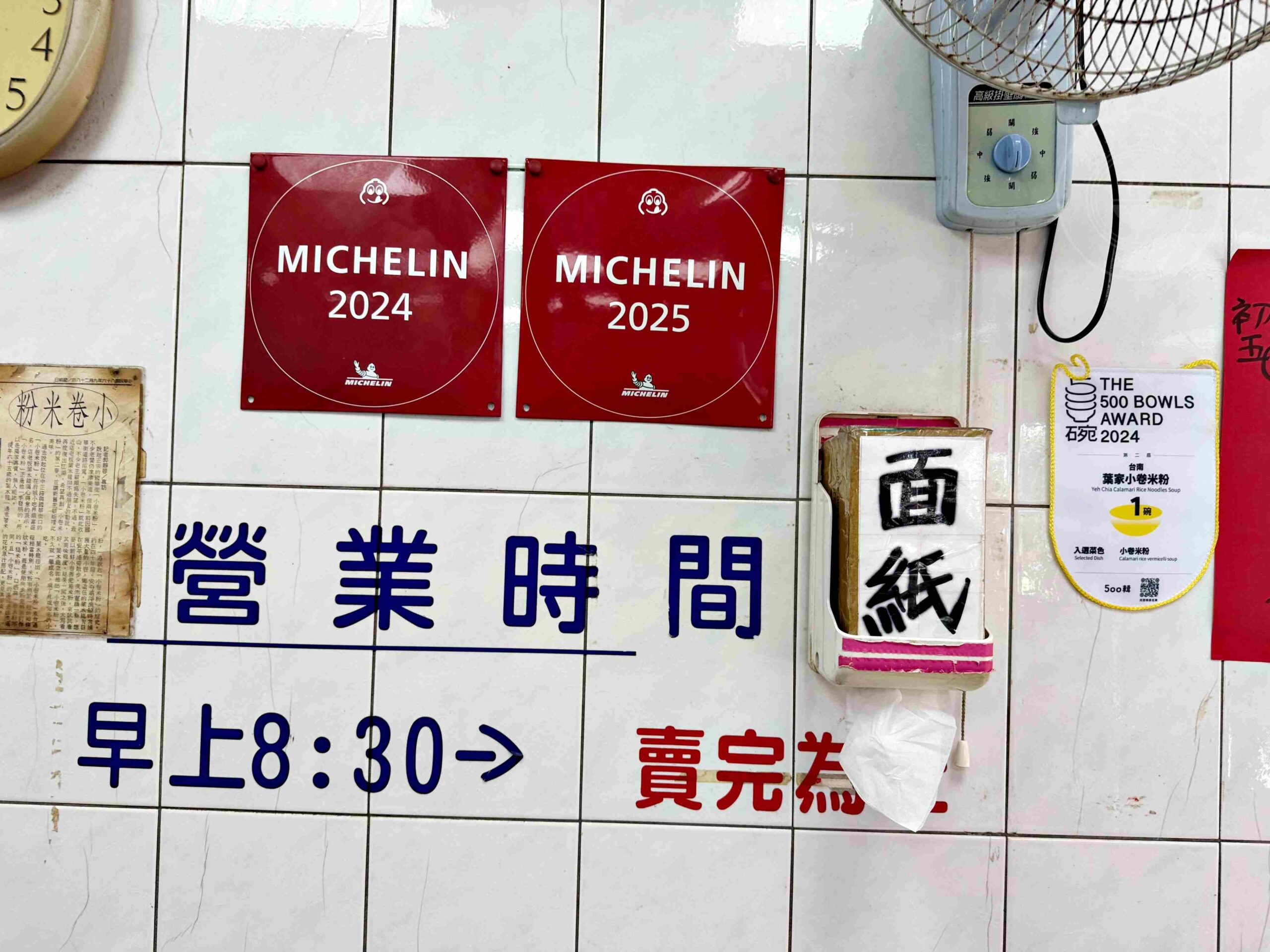【台南美食】葉家小卷米粉，每天排隊賣完就收的Q彈粗米粉，米其林跟500碗也愛(菜單) @趙先生吃飯