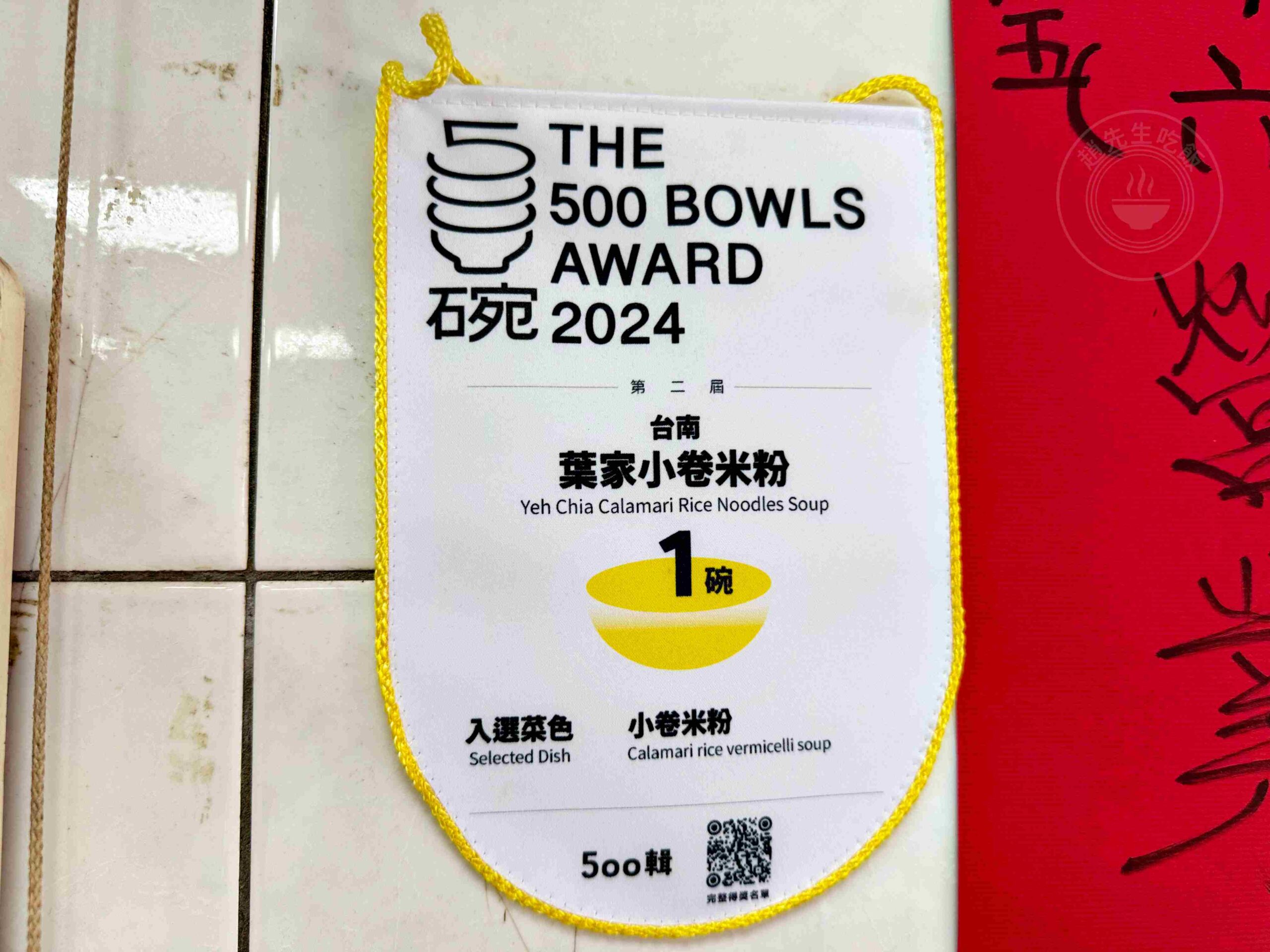 【台南美食】葉家小卷米粉，每天排隊賣完就收的Q彈粗米粉，米其林跟500碗也愛(菜單) @趙先生吃飯