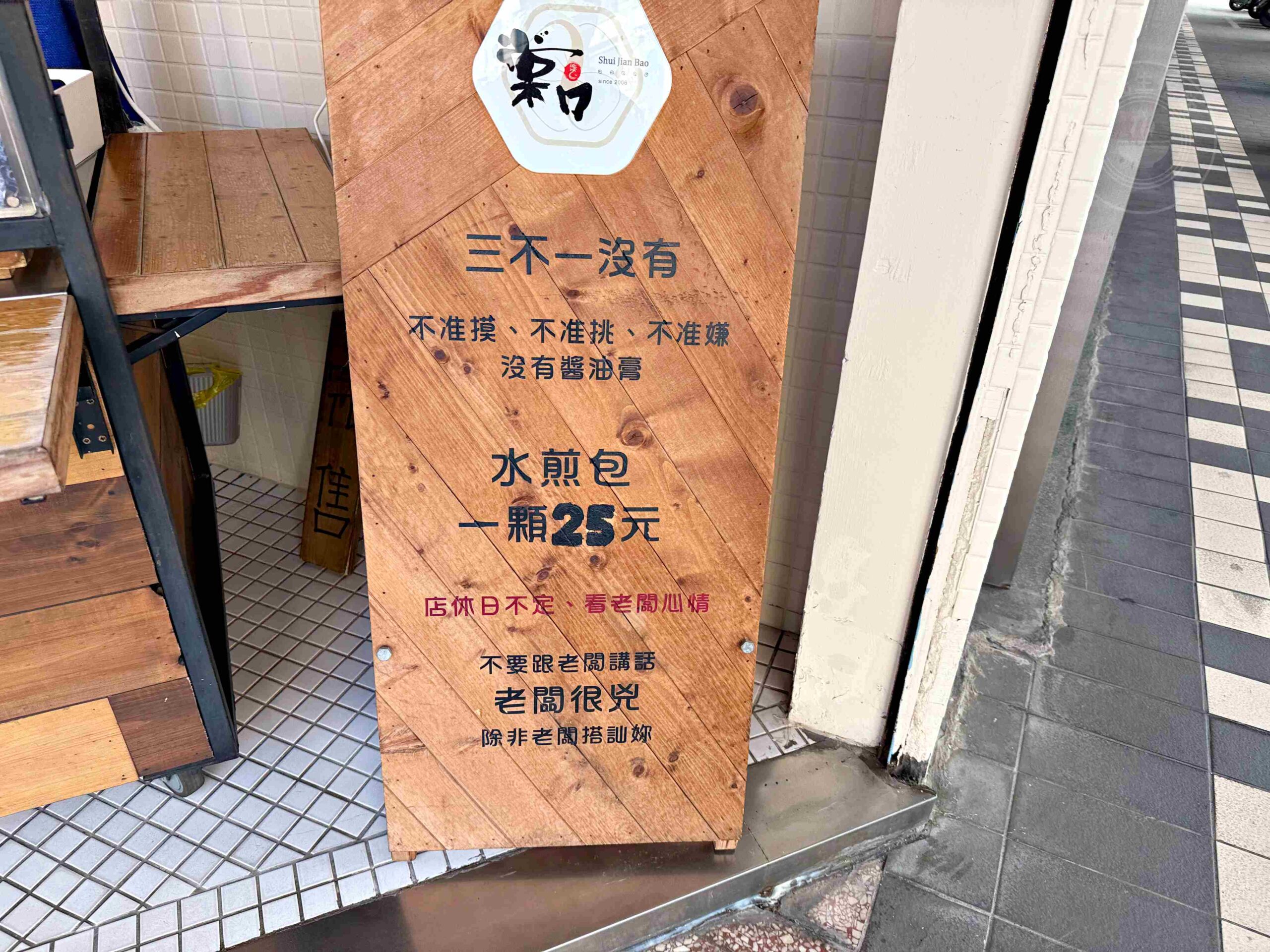 【台南美食】棠口水煎包，500碗肯定！脆皮爆汁的高麗菜超好吃推薦(菜單) @趙先生吃飯