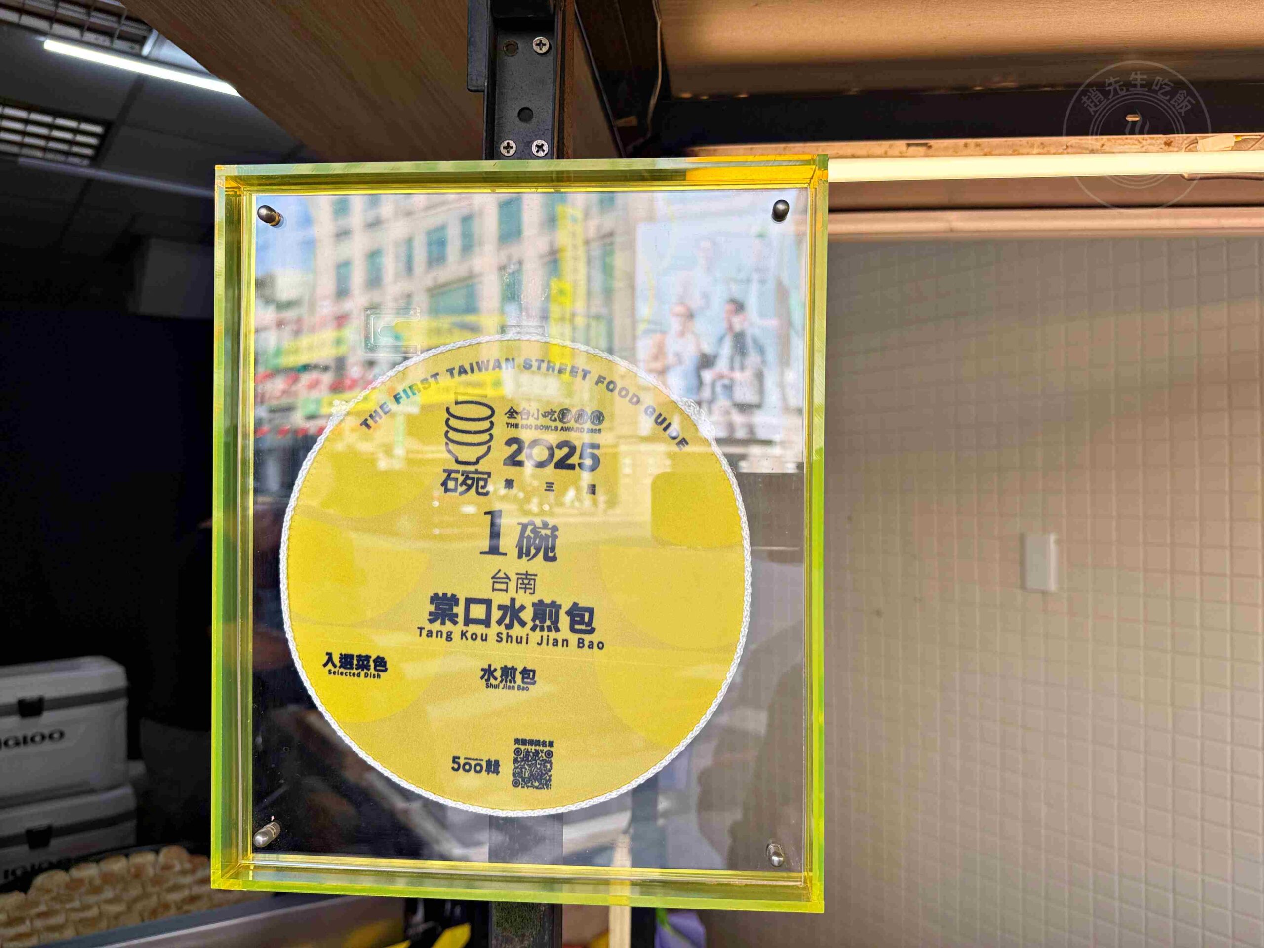 【台南美食】棠口水煎包，500碗肯定！脆皮爆汁的高麗菜超好吃推薦(菜單) @趙先生吃飯