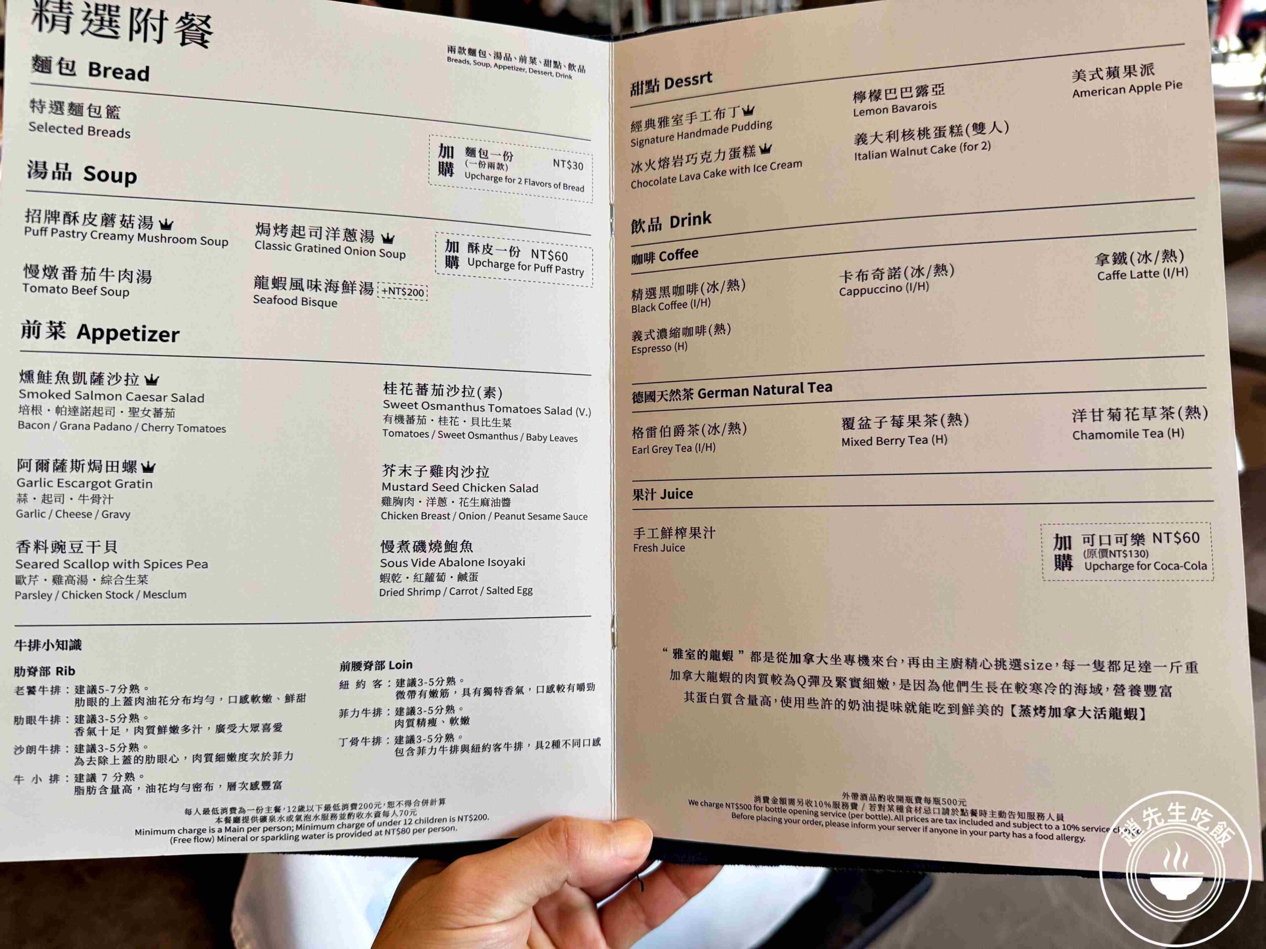 【桃園美食】雅室牛排桃園藝文店，台北30年老店品質神複製，經典濃湯跟牛排推薦 (菜單/價錢) @趙先生吃飯