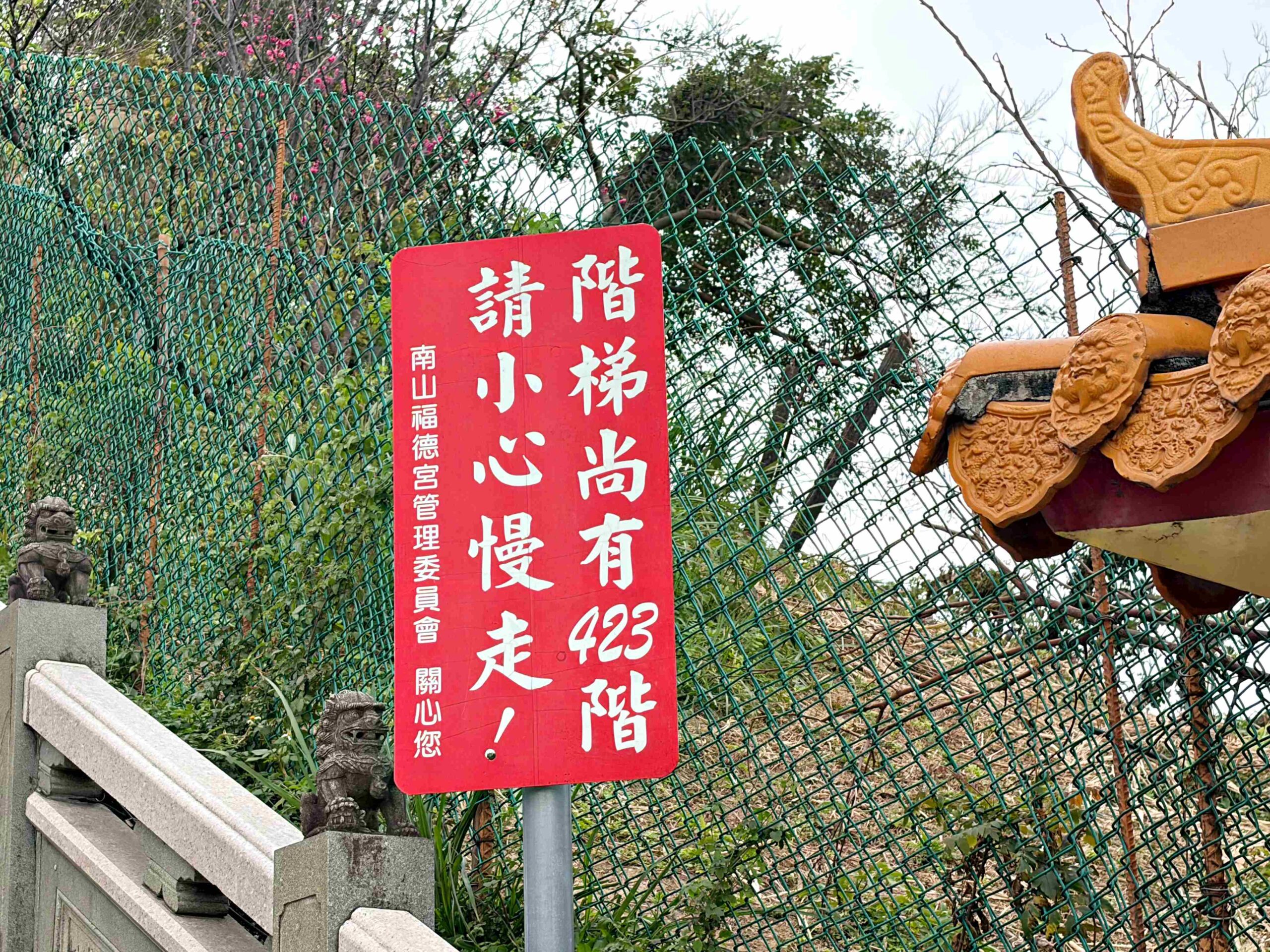 【中和景點】烘爐地南山福德宮,超靈驗24小時求財賞大台北日夜景推薦(參拜路線、攻略) @趙先生吃飯 【中和景點】烘爐地南山福德宮,超靈驗24小時求財賞大台北日夜景推薦(參拜路線、攻略) @趙先生吃飯