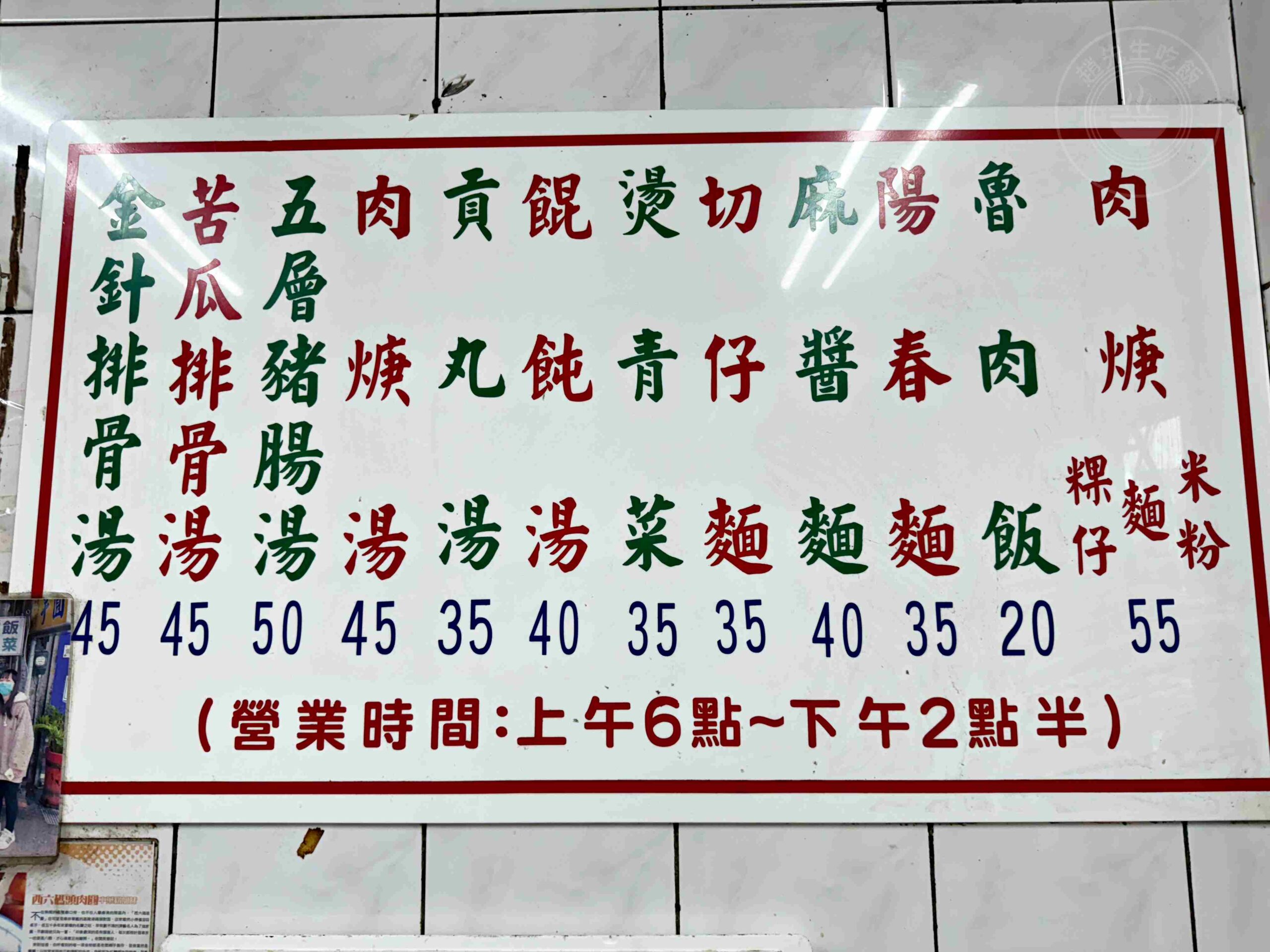 【基隆美食】六號碼頭麵店五層豬腸湯，超厚實層次感五層豬腸湯、古早味乾麵推薦(菜單) @趙先生吃飯