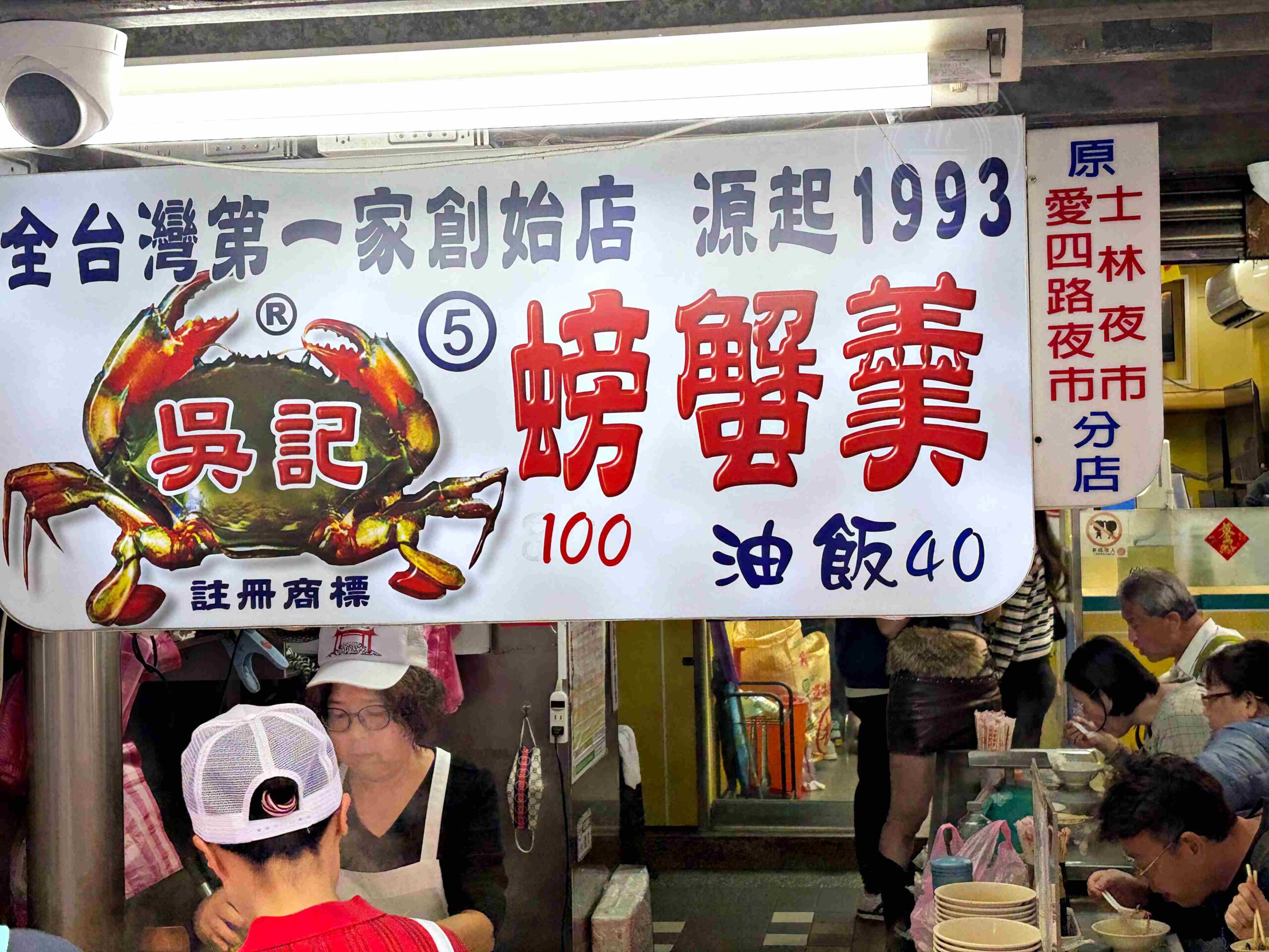 【基隆美食】螃蟹羹‧油飯(吳記 第5號攤),油飯、螃蟹羹都好吃推薦(菜單) @趙先生吃飯 【基隆美食】螃蟹羹‧油飯(吳記 第5號攤),油飯、螃蟹羹都好吃推薦(菜單) @趙先生吃飯