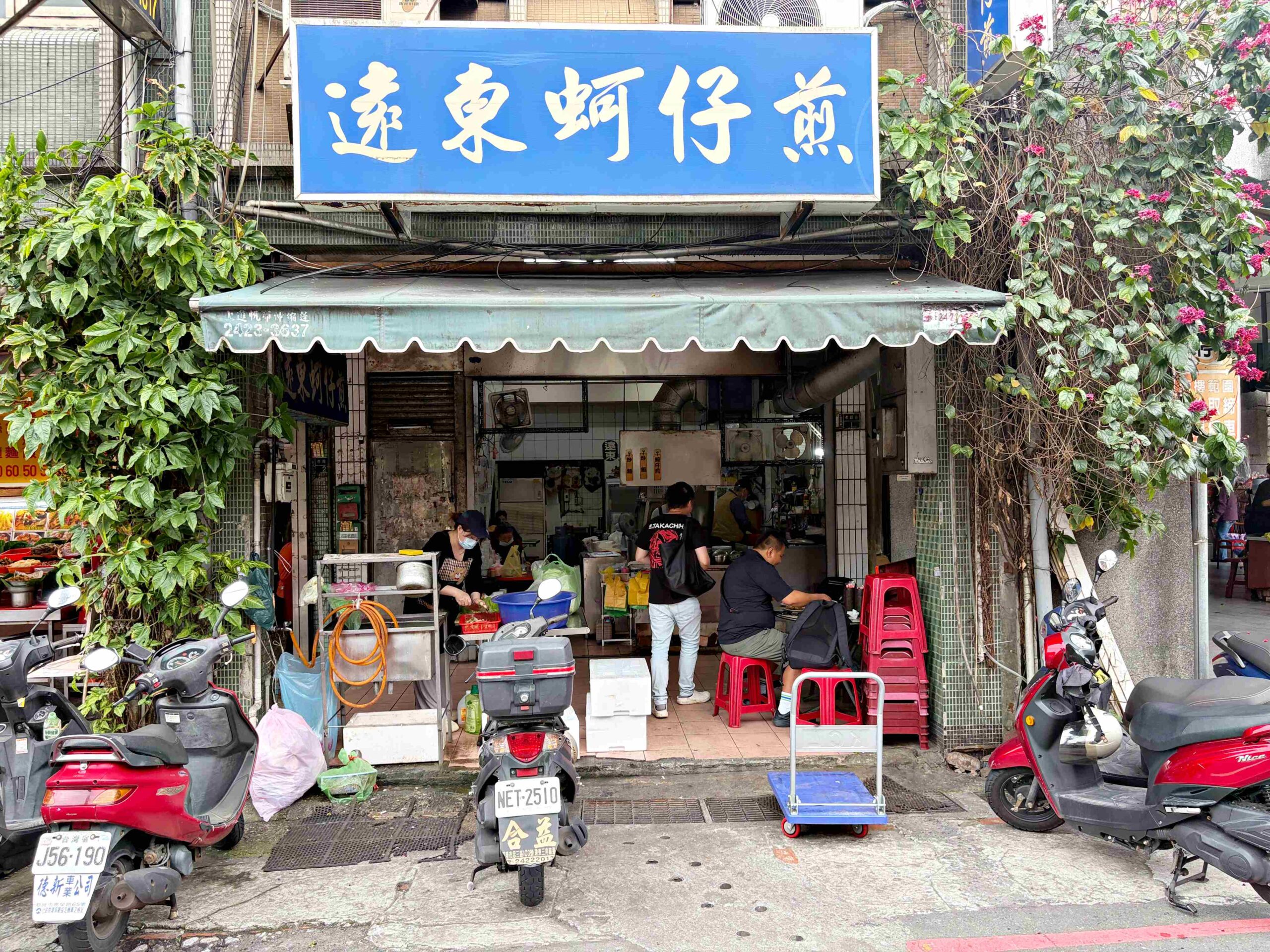 【基隆美食】遠東蚵仔煎,在地人大力推薦浮誇大份量蚵仔煎、炒飯跟炒麵都厲害(菜單) @趙先生吃飯 【基隆美食】遠東蚵仔煎,在地人大力推薦浮誇大份量蚵仔煎、炒飯跟炒麵都厲害(菜單) @趙先生吃飯