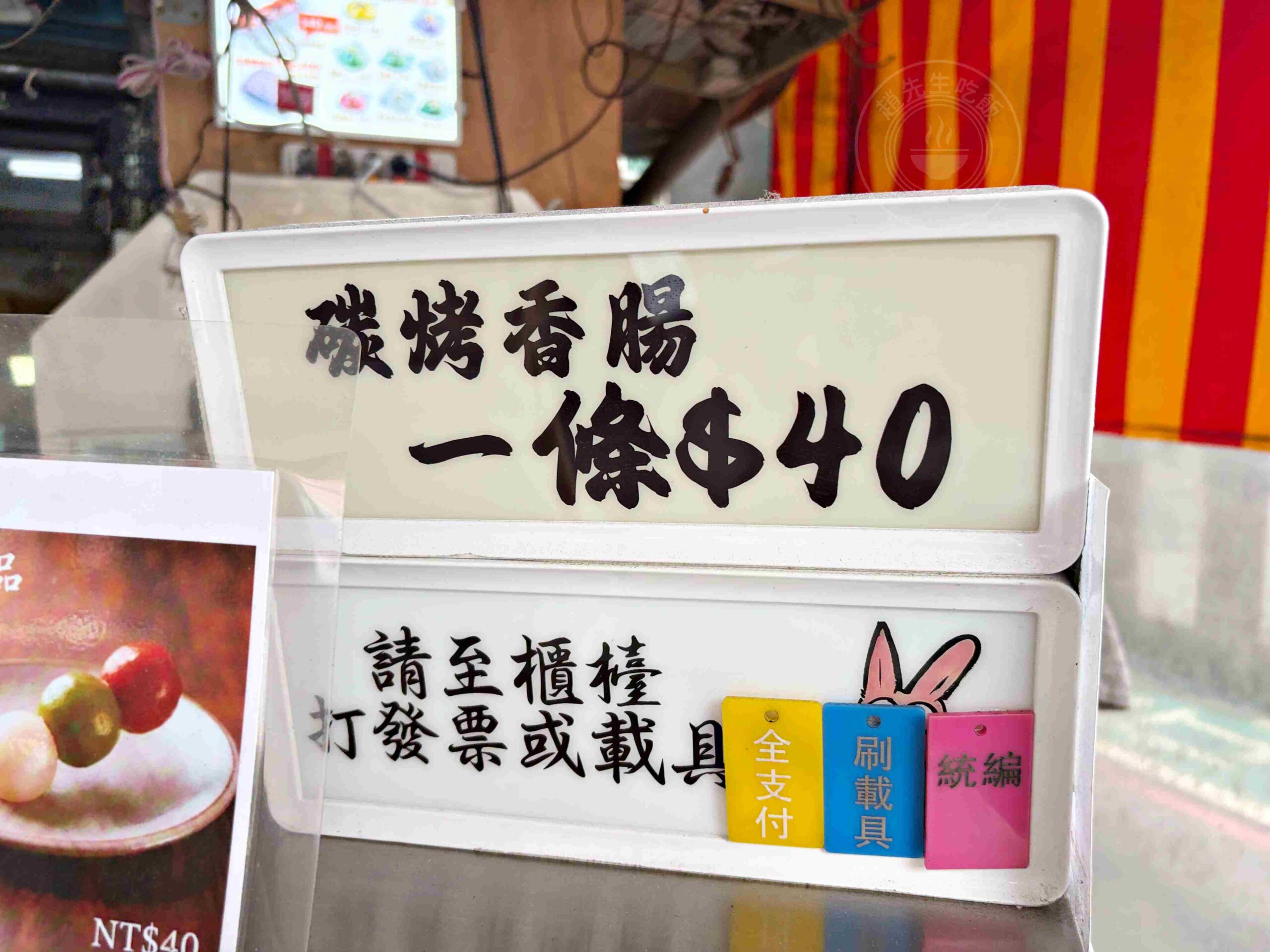 【板橋美食】油庫口蚵仔麵線+炭烤香腸,新埔站巷弄四十年小吃推薦大麵線加炭烤香腸 @趙先生吃飯 【板橋美食】油庫口蚵仔麵線+炭烤香腸,新埔站巷弄四十年小吃推薦大麵線加炭烤香腸 @趙先生吃飯