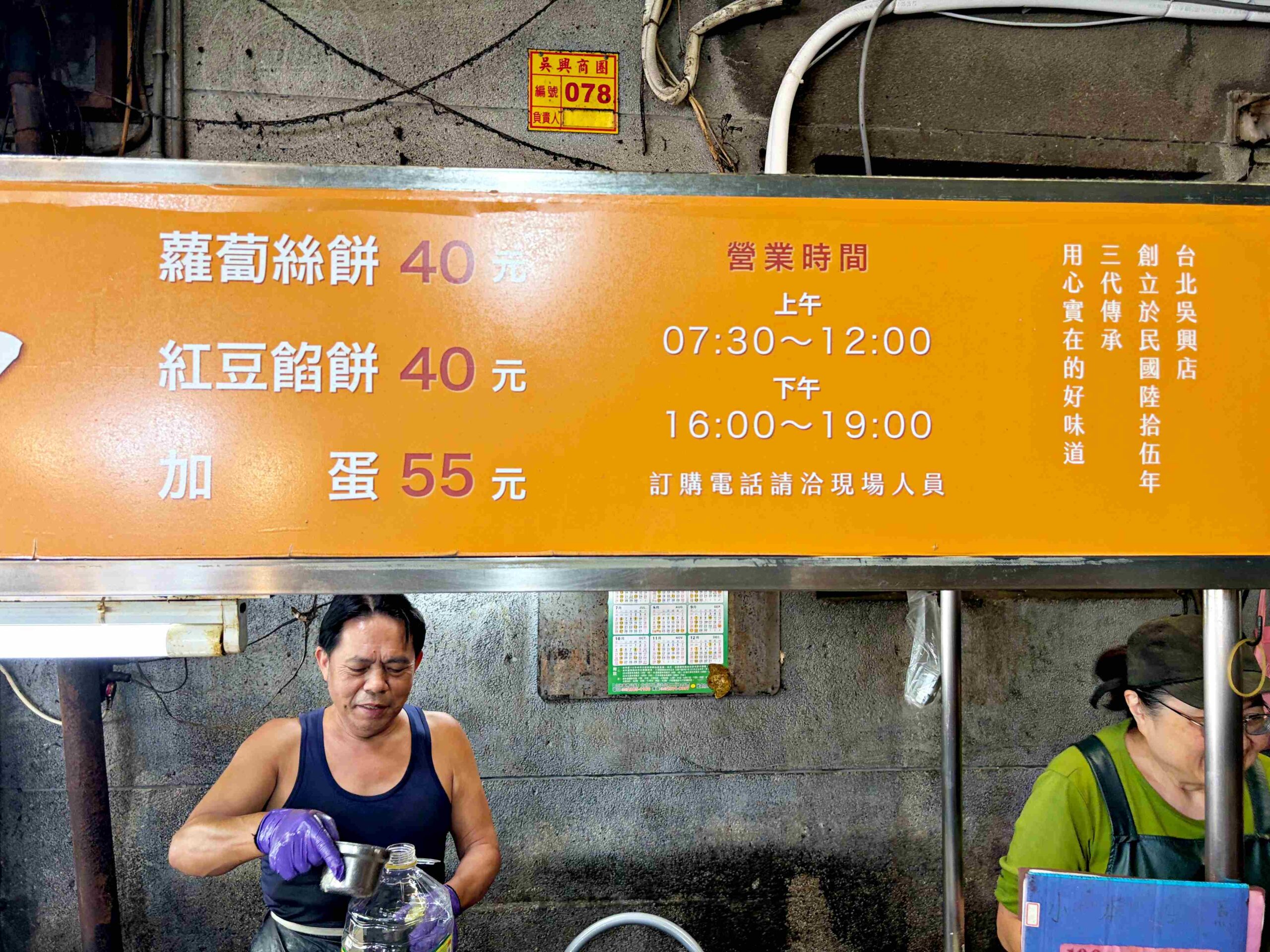 【信義區美食】巷仔口蘿蔔絲餅，飄香近50年排隊老字號推薦蘿蔔絲餅加蛋(菜單) @趙先生吃飯