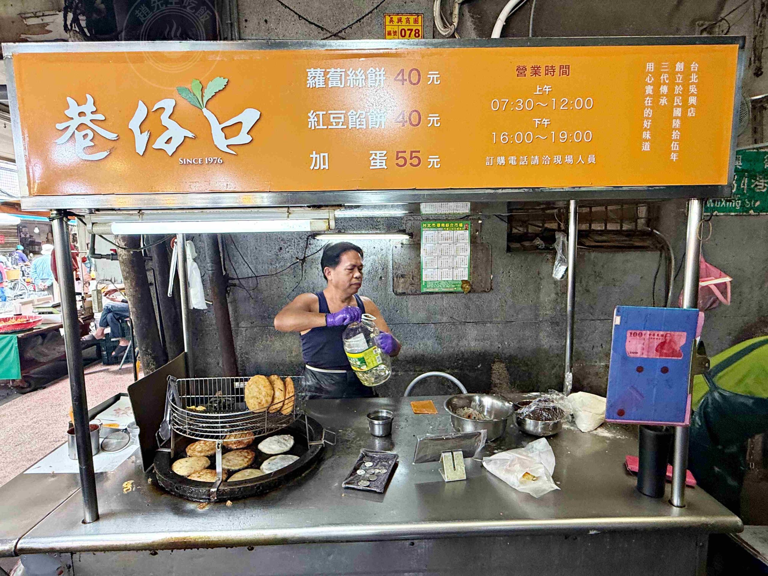 【信義區美食】巷仔口蘿蔔絲餅，飄香近50年排隊老字號推薦蘿蔔絲餅加蛋(菜單) @趙先生吃飯