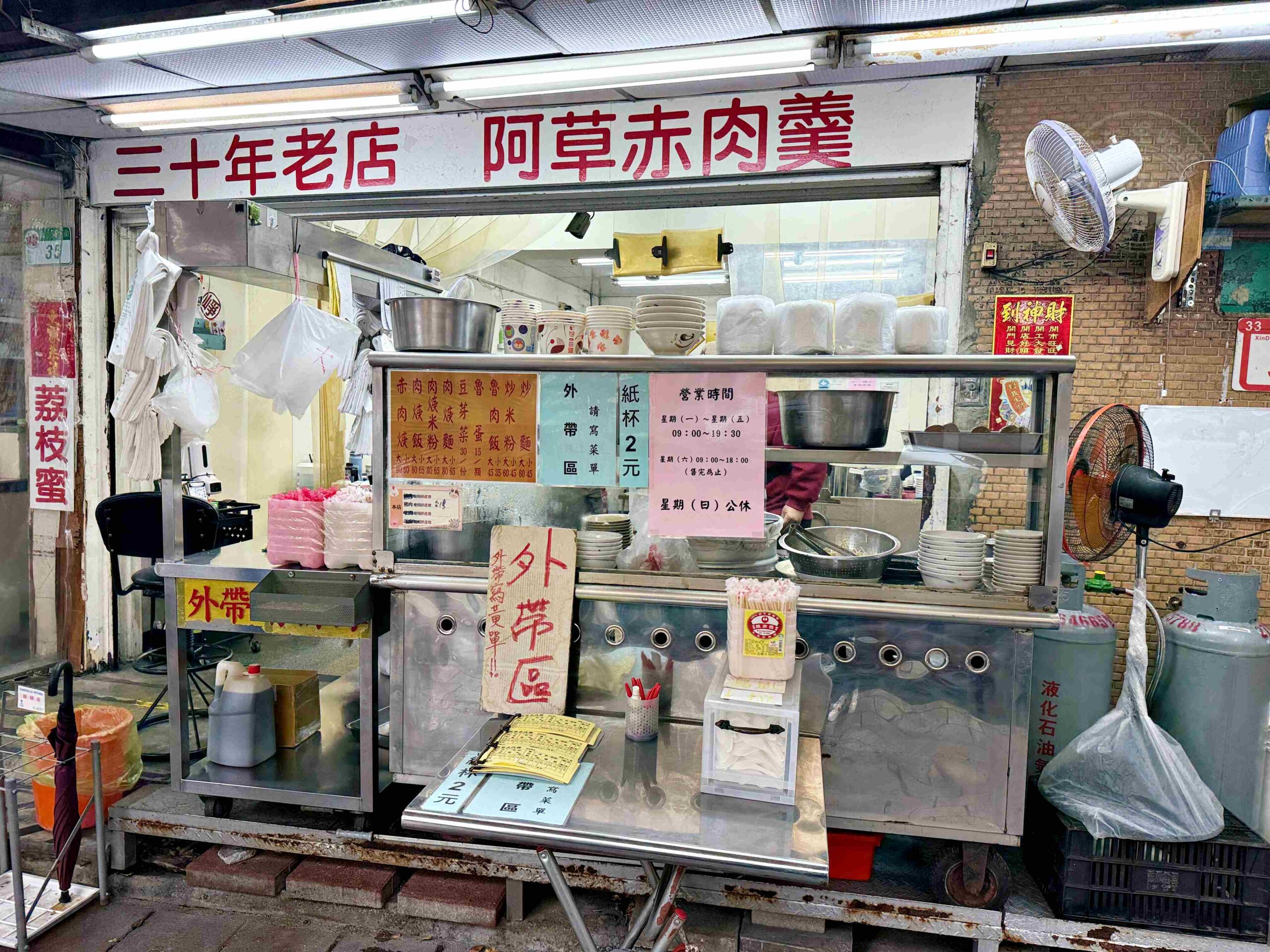 【南京三民美食】阿草赤肉羹，40年老字號，實在紮實的赤肉口感推薦(菜單) @趙先生吃飯