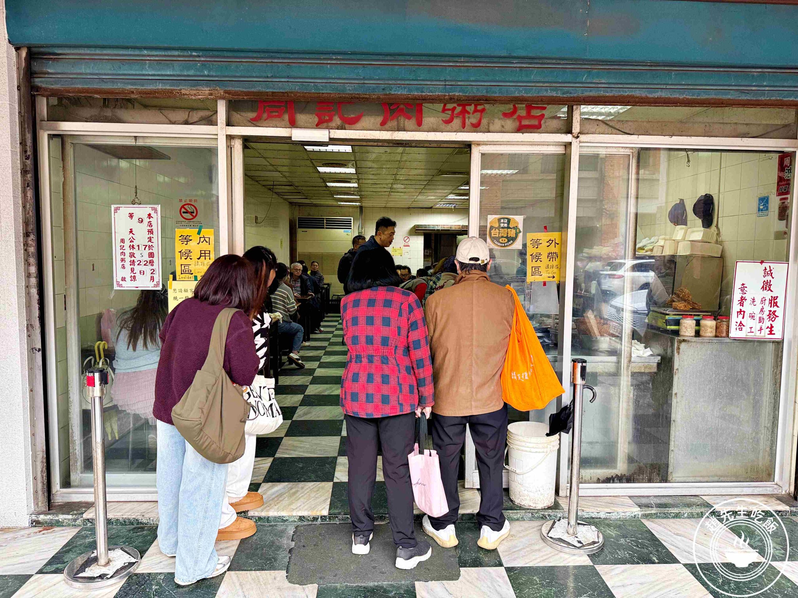 【龍山寺美食】周記肉粥店，一碗15元肉粥無限續湯與酥脆紅燒肉推薦 (菜單) @趙先生吃飯