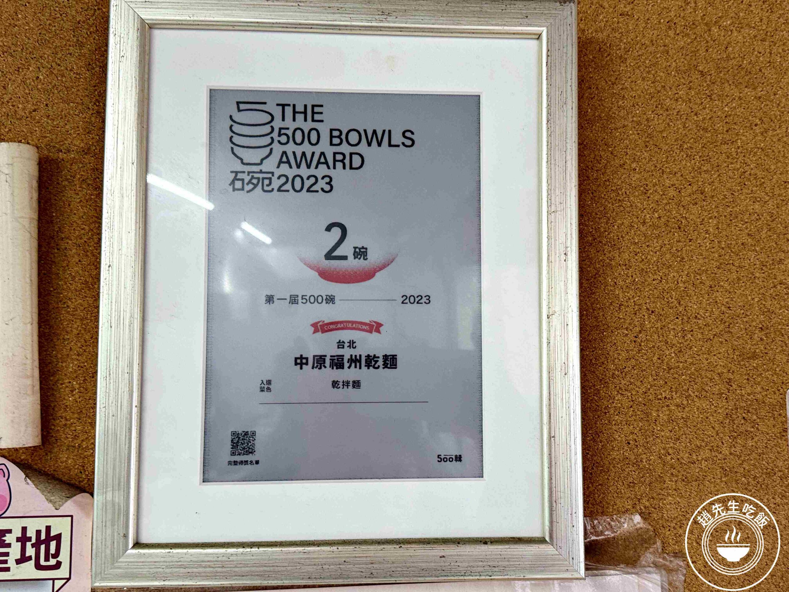 【小南門美食】中原福州乾麵,榮獲500碗評鑑的老字號餛飩湯跟傻瓜乾麵推薦(推薦) @趙先生吃飯 【小南門美食】中原福州乾麵,榮獲500碗評鑑的老字號餛飩湯跟傻瓜乾麵推薦(推薦) @趙先生吃飯