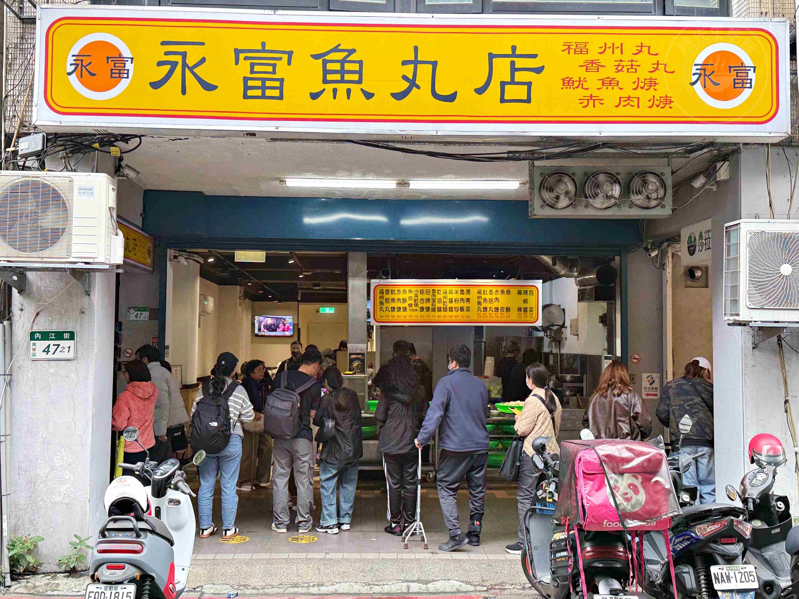 【西門美食】永富魚丸店，在地40年手工現捏魚丸，好吃加買外帶推薦(菜單) @趙先生吃飯