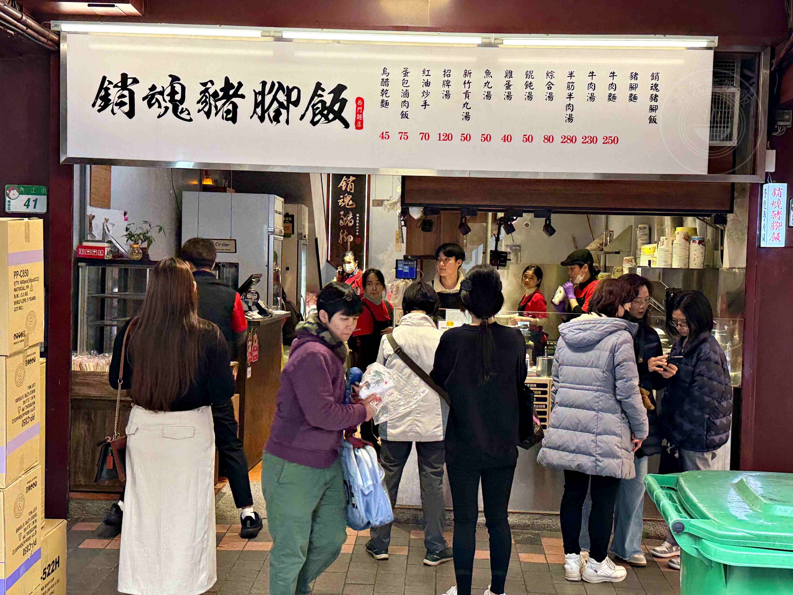 【西門美食】西門麵店銷魂豬腳飯，60年老店24小時營業，必點銷魂豬腳飯配半熟蛋 (菜單) @趙先生吃飯