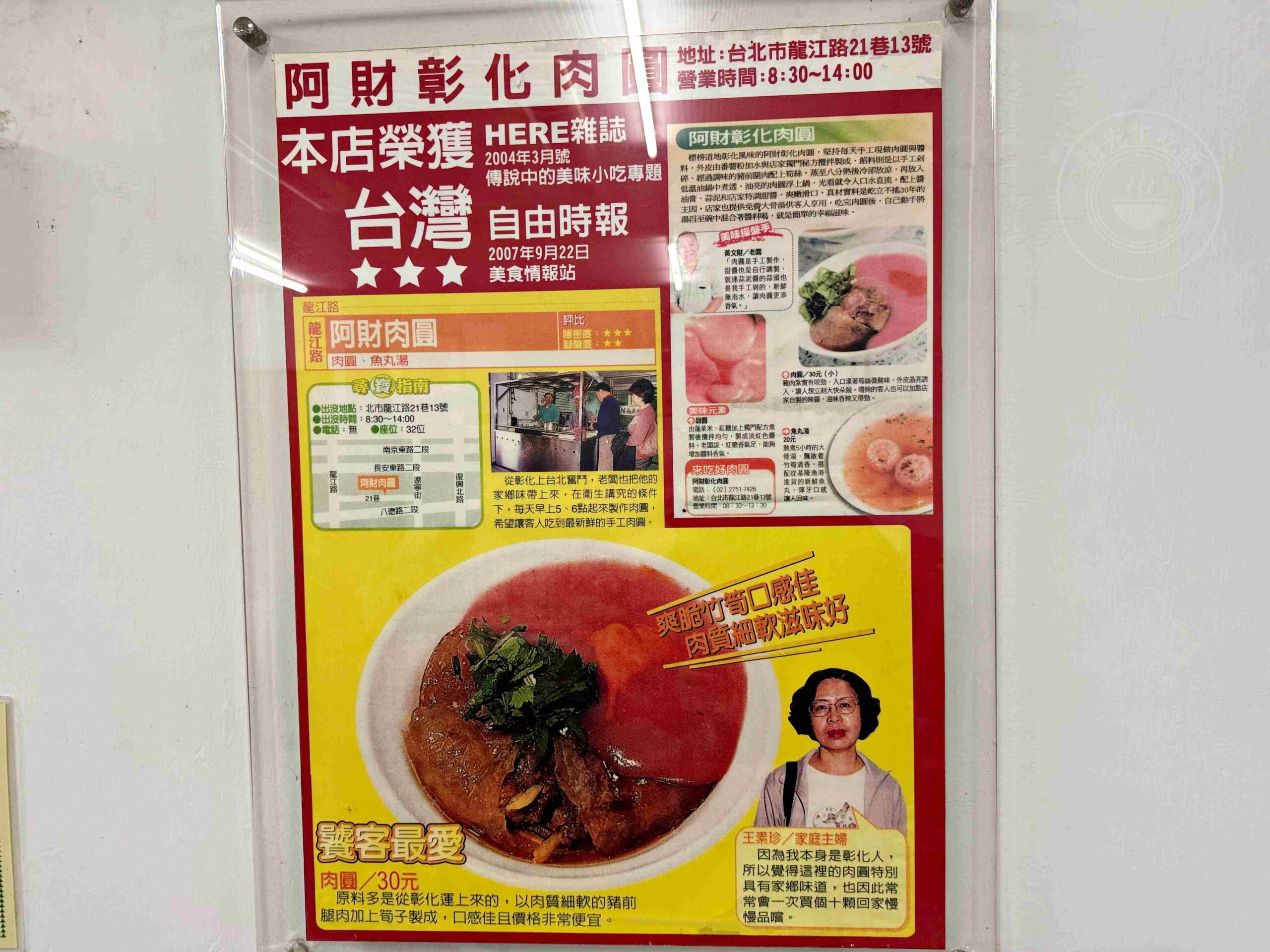 【南京復興美食】阿財彰化肉圓，超人氣排隊店，味道跟皮都無敵強推薦(菜單) @趙先生吃飯