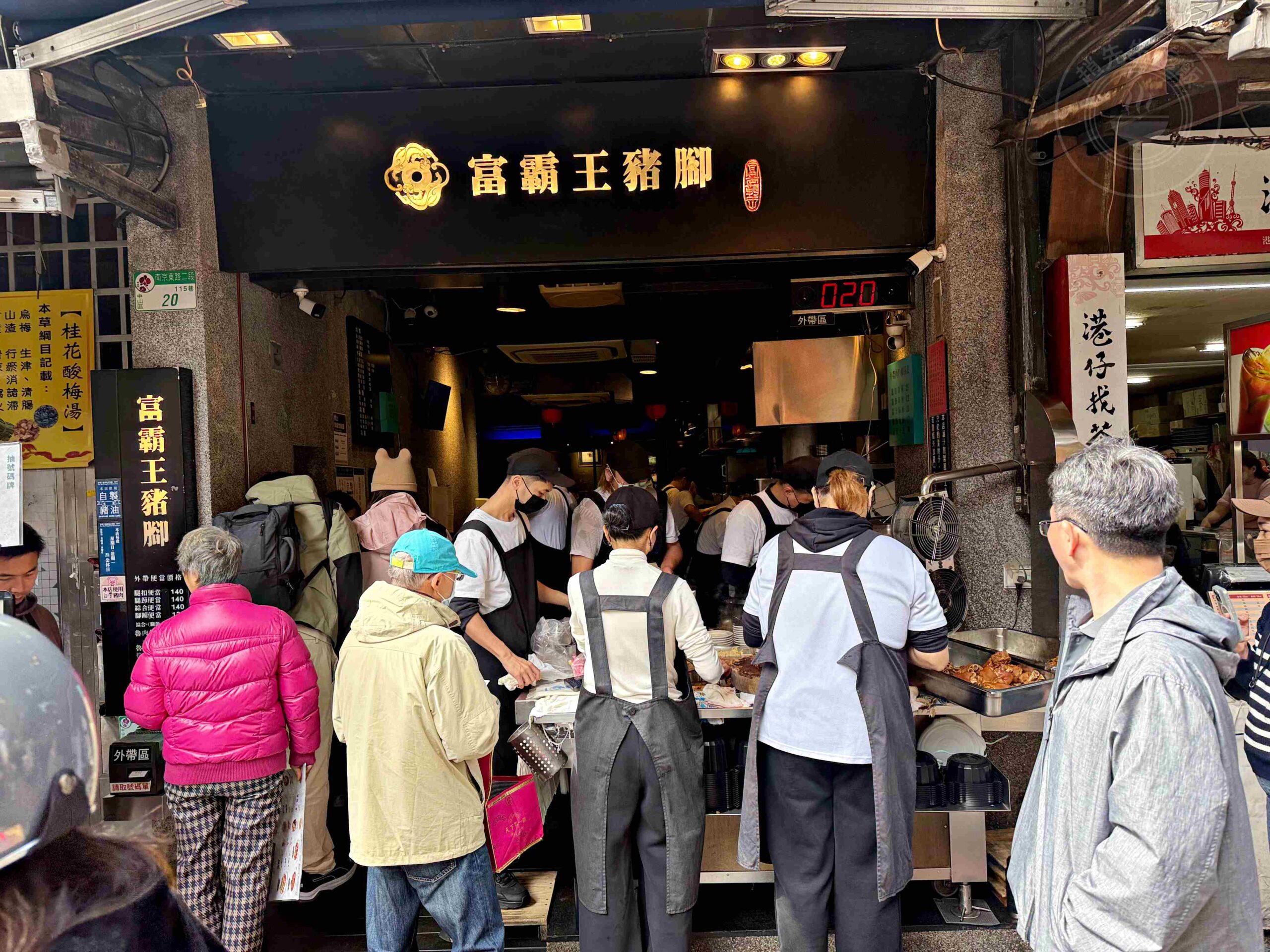 【松江南京美食】富霸王豬腳,無敵好吃,生意好到過年直接休半個月以上推薦(菜單) @趙先生吃飯 【松江南京美食】富霸王豬腳,無敵好吃,生意好到過年直接休半個月以上推薦(菜單) @趙先生吃飯