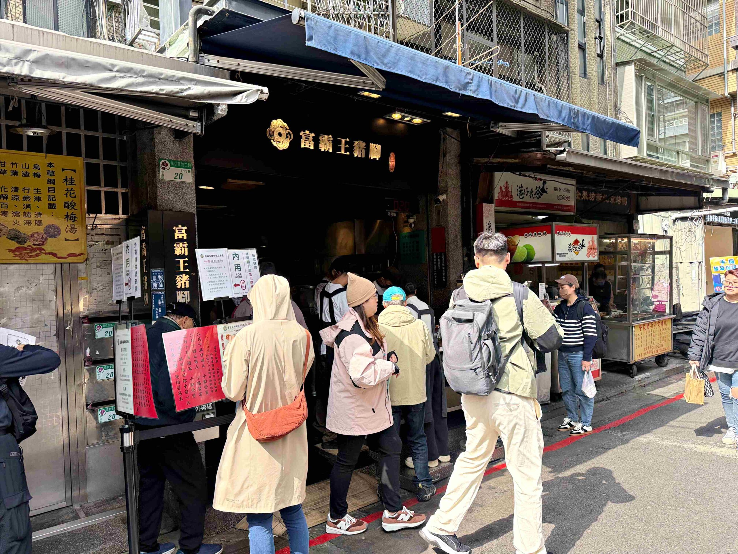 【松江南京美食】富霸王豬腳,無敵好吃,生意好到過年直接休半個月以上推薦(菜單) @趙先生吃飯 【松江南京美食】富霸王豬腳,無敵好吃,生意好到過年直接休半個月以上推薦(菜單) @趙先生吃飯