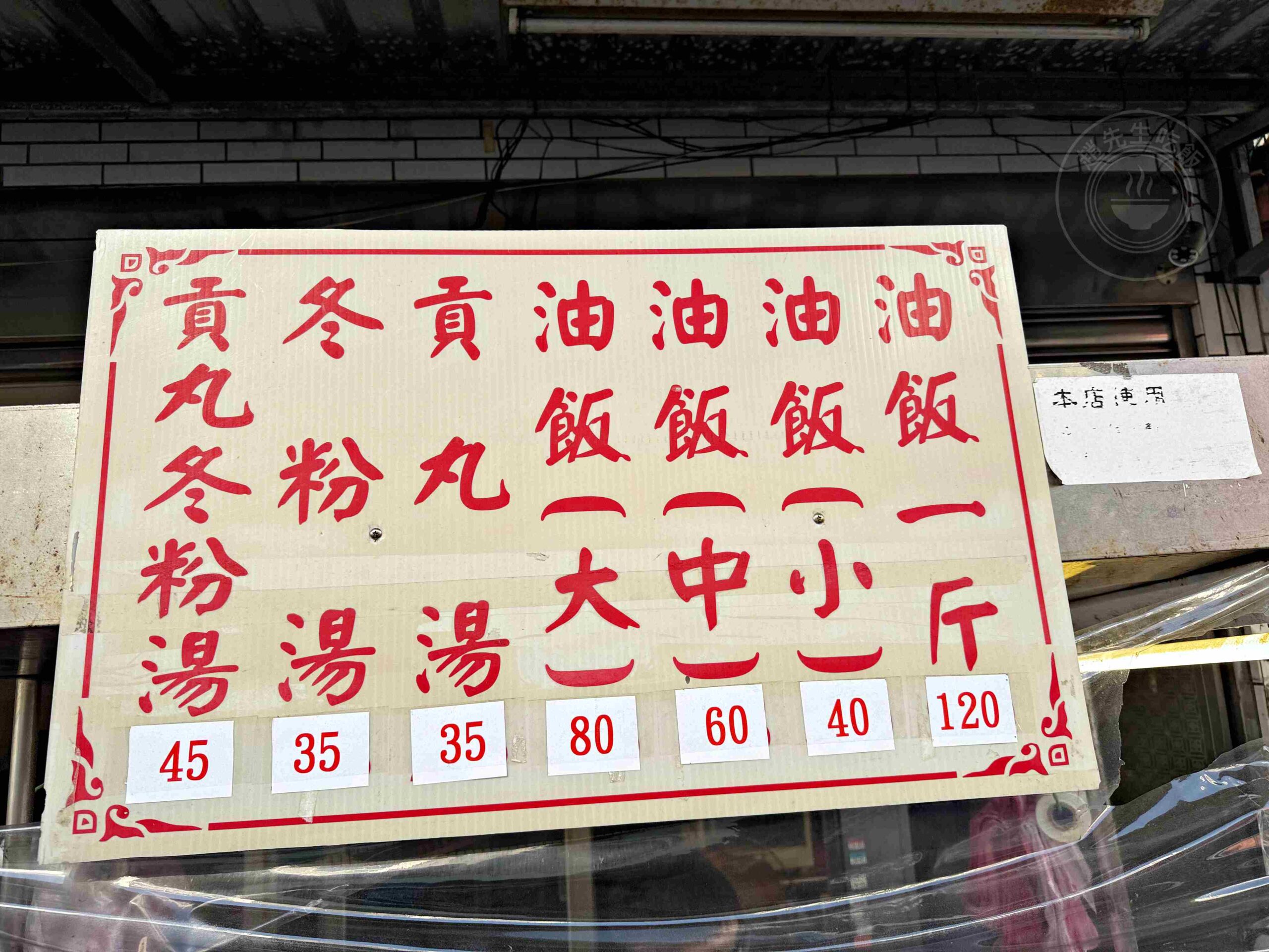 【三重美食】阿田油飯，在地經營50年老店，在地人從小吃到大的銅板古早味推薦(菜單) @趙先生吃飯