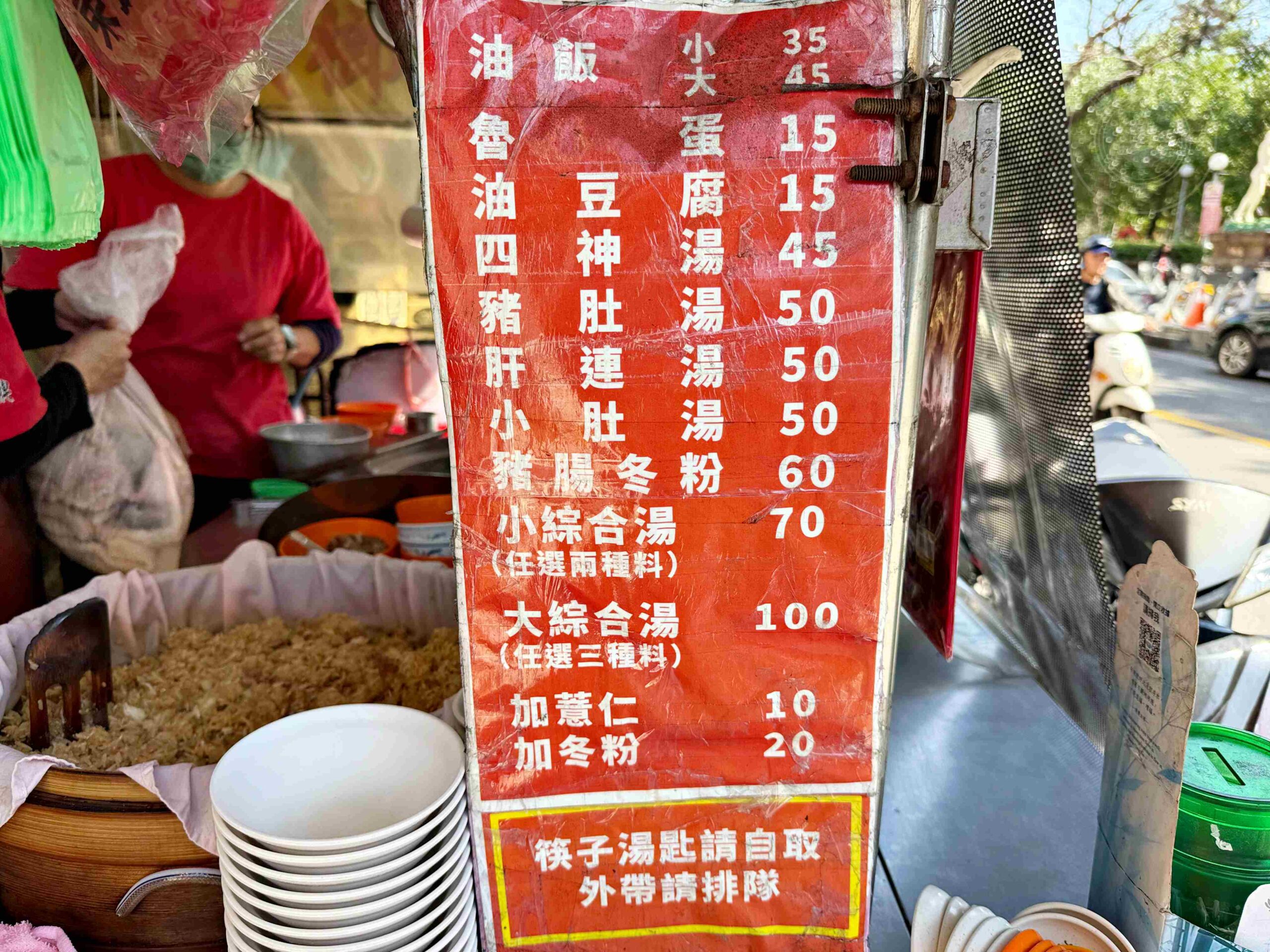 【三重美食】三重老牌油飯四神湯，在地人從小吃到大的經典早午餐 (菜單) @趙先生吃飯