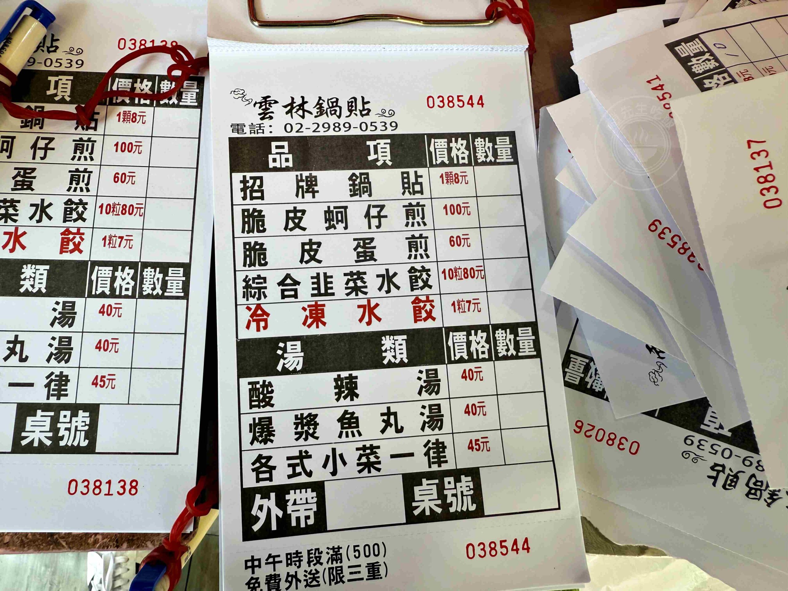 【三重美食】雲林鍋貼，鍋貼、脆皮蛋煎、蚵仔煎超酥脆配東石鮮蚵肥美推薦 (菜單) @趙先生吃飯