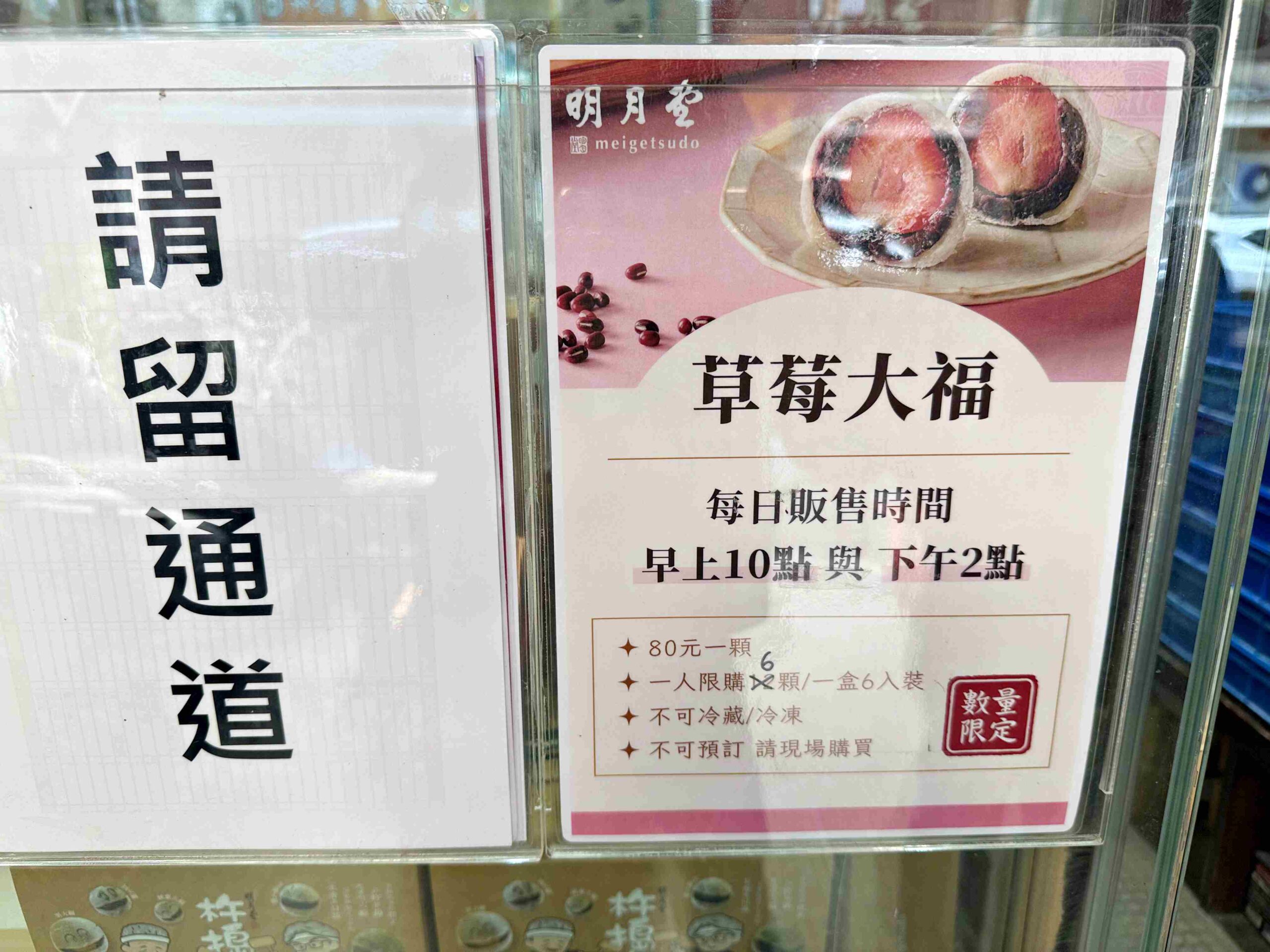 【三重美食】明月堂和菓子,每天只賣五小時的排隊甜點推薦草莓大福(菜單) @趙先生吃飯 【三重美食】明月堂和菓子,每天只賣五小時的排隊甜點推薦草莓大福(菜單) @趙先生吃飯