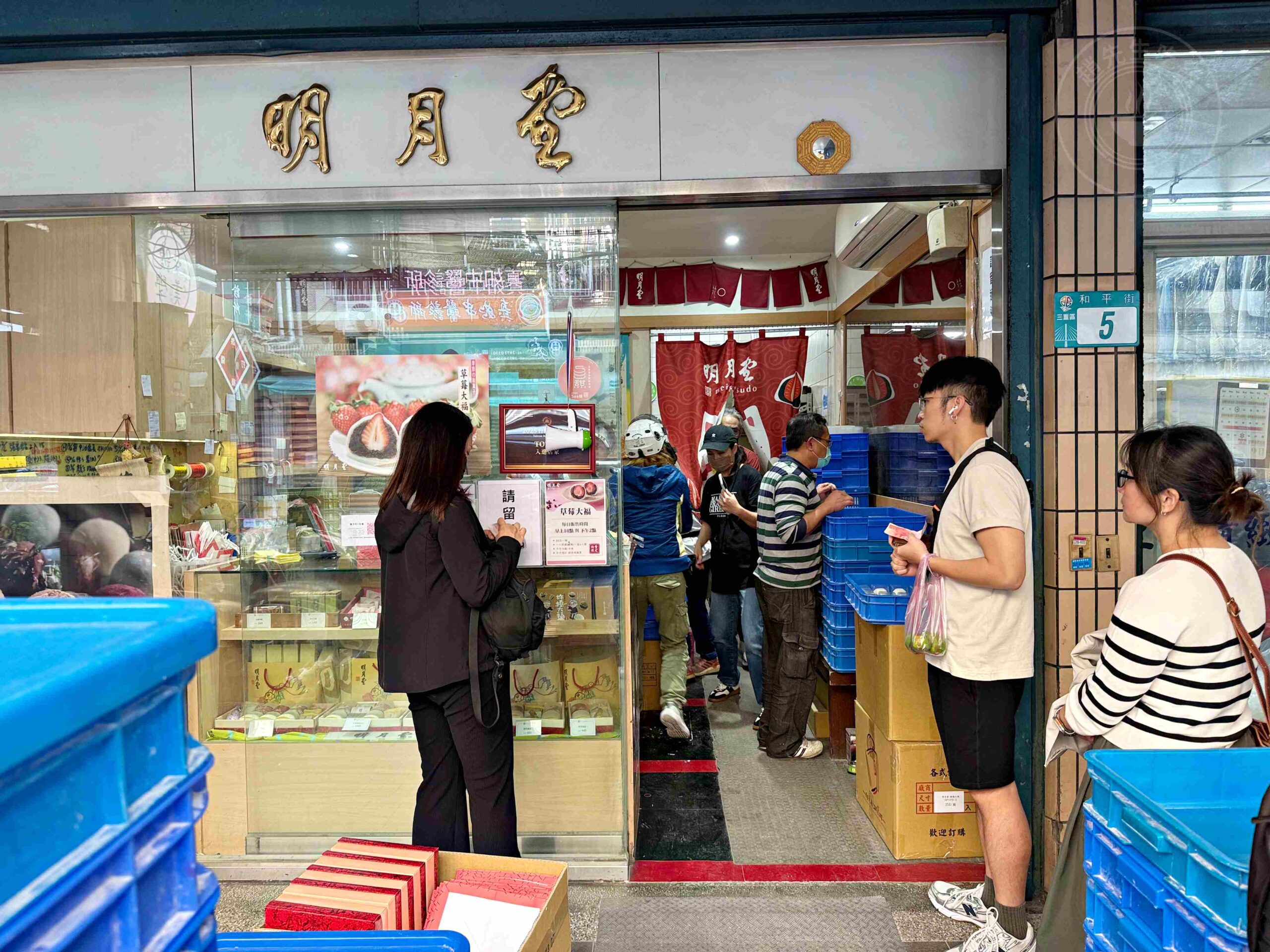 【三重美食】明月堂和菓子,每天只賣五小時的排隊甜點推薦草莓大福(菜單) @趙先生吃飯 【三重美食】明月堂和菓子,每天只賣五小時的排隊甜點推薦草莓大福(菜單) @趙先生吃飯