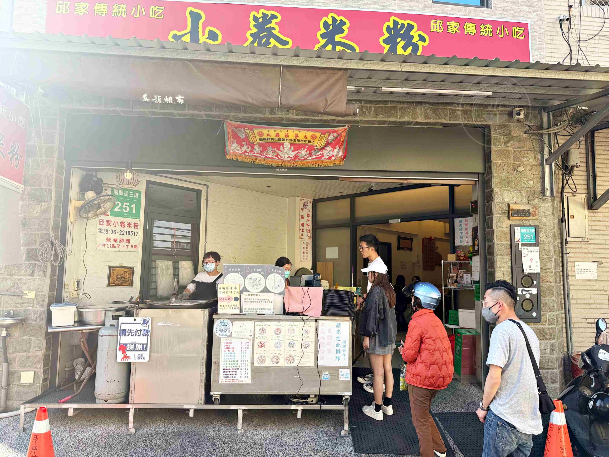 【台南美食】邱家小卷米粉，國華街排隊老店，小卷厚實又脆又甜推薦(菜單) @趙先生吃飯