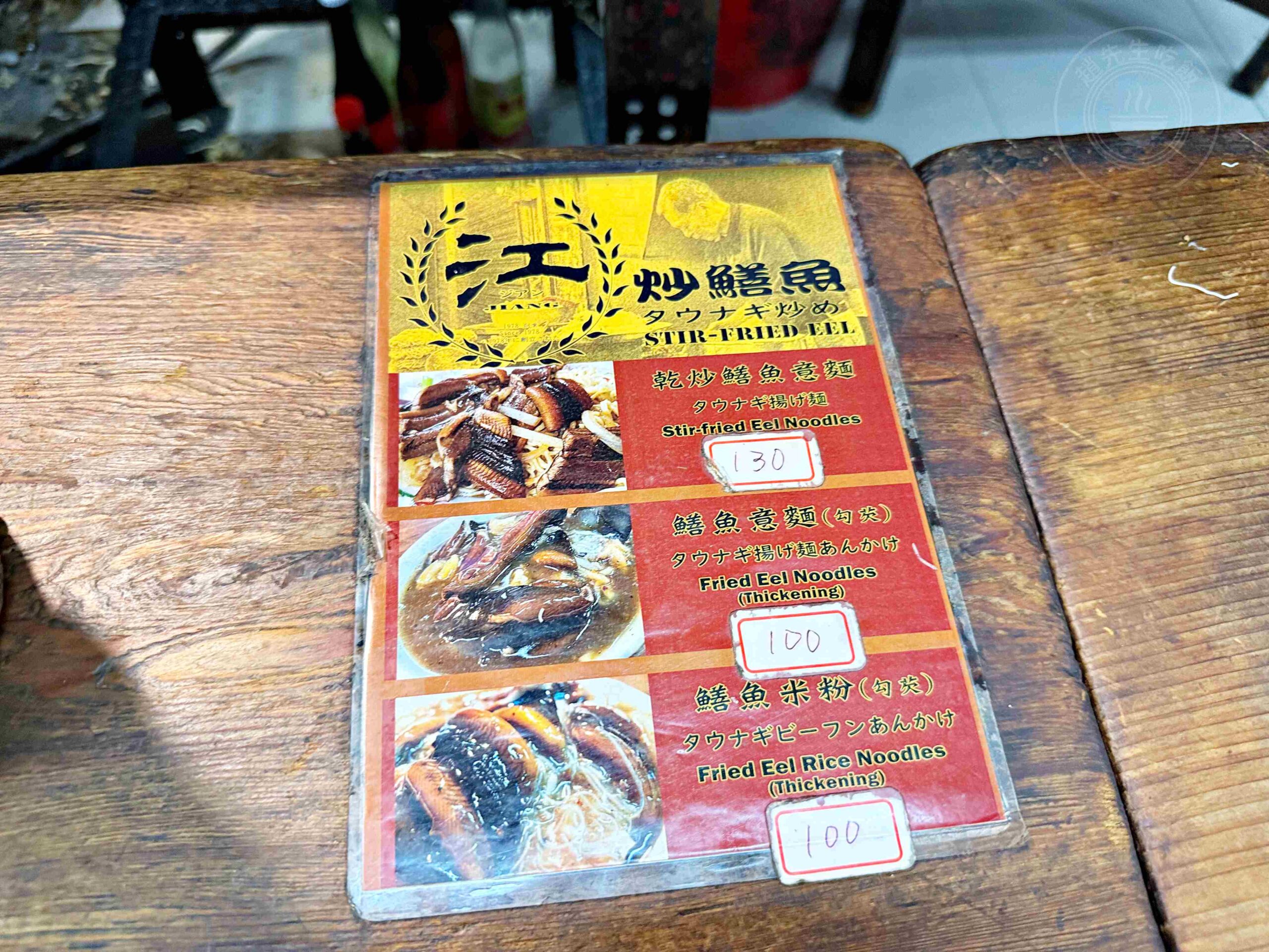 【台南美食】阿江鱔魚意麵,無招牌在地人私藏好吃鱔魚麵老字號推薦(菜單) @趙先生吃飯 【台南美食】阿江鱔魚意麵,無招牌在地人私藏好吃鱔魚麵老字號推薦(菜單) @趙先生吃飯